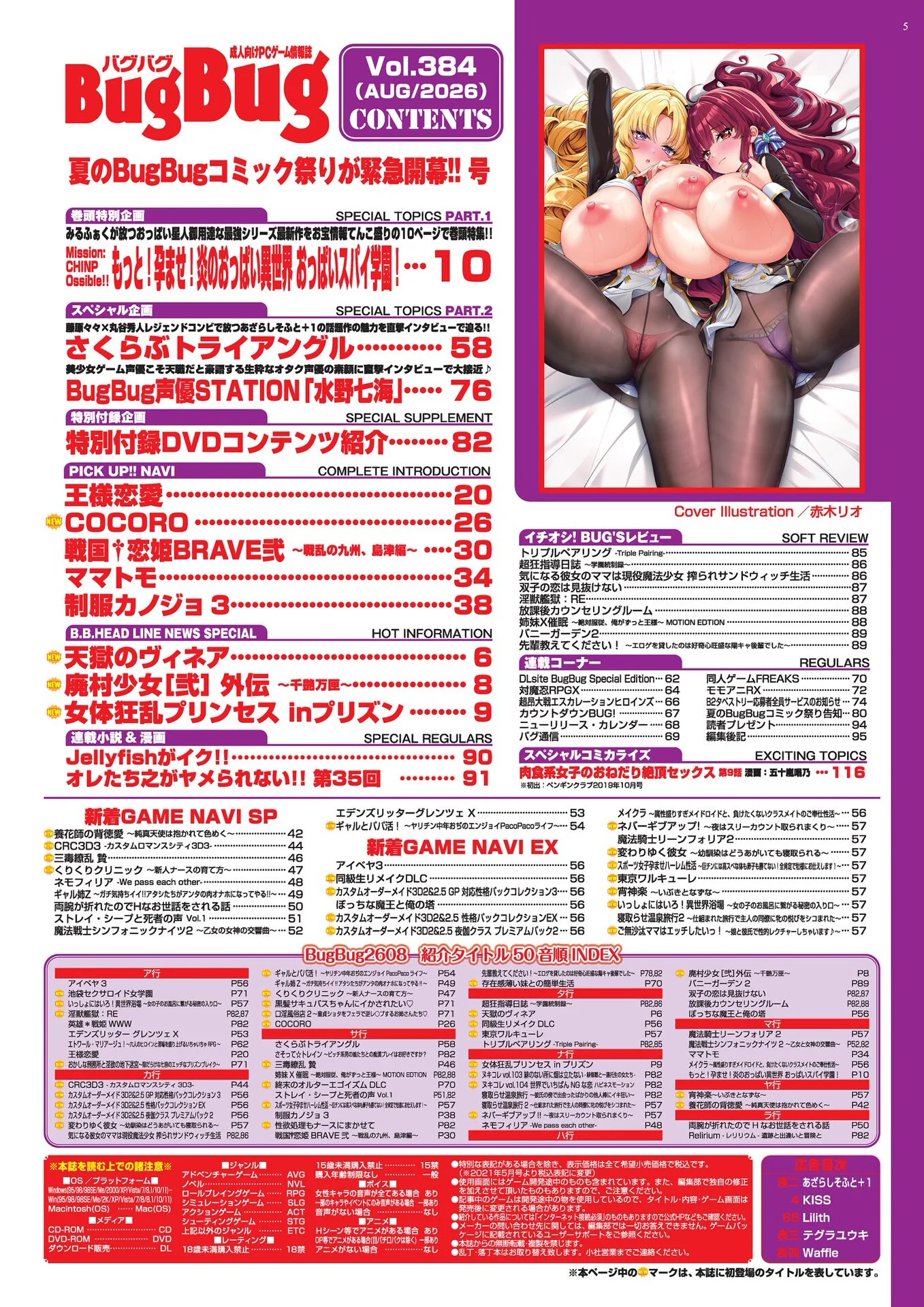 BugBug2026年8月号ページ5