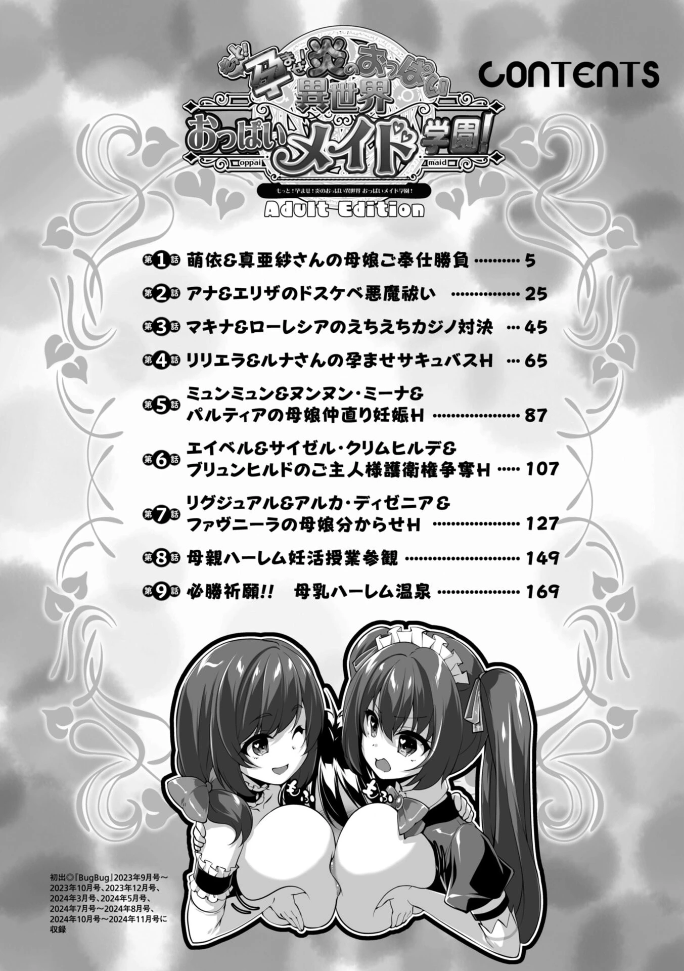 もっと!孕ませ!炎のおっぱい異世界 おっぱいメイド学園! Adult Editionページ4