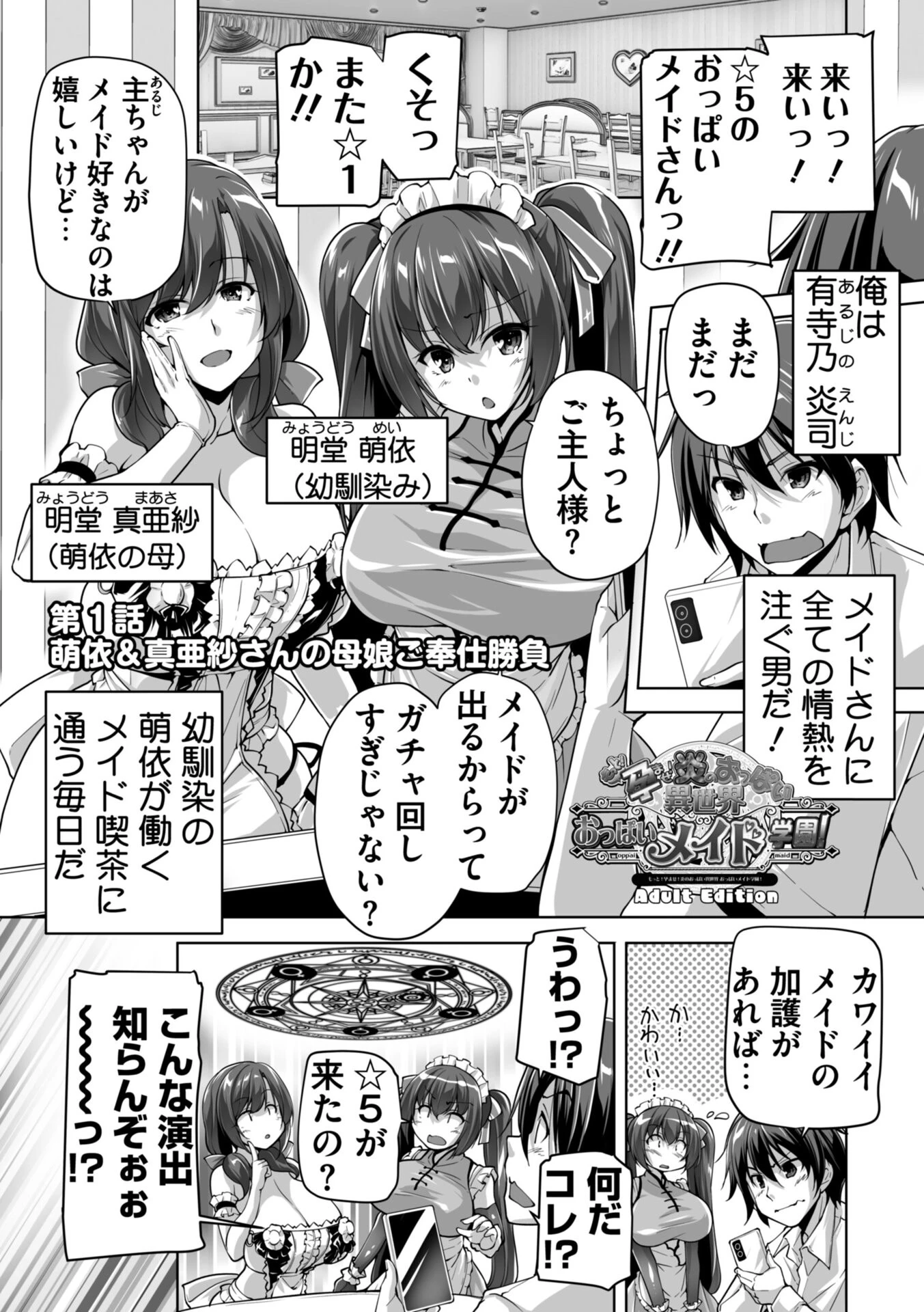 もっと!孕ませ!炎のおっぱい異世界 おっぱいメイド学園! Adult Editionページ5