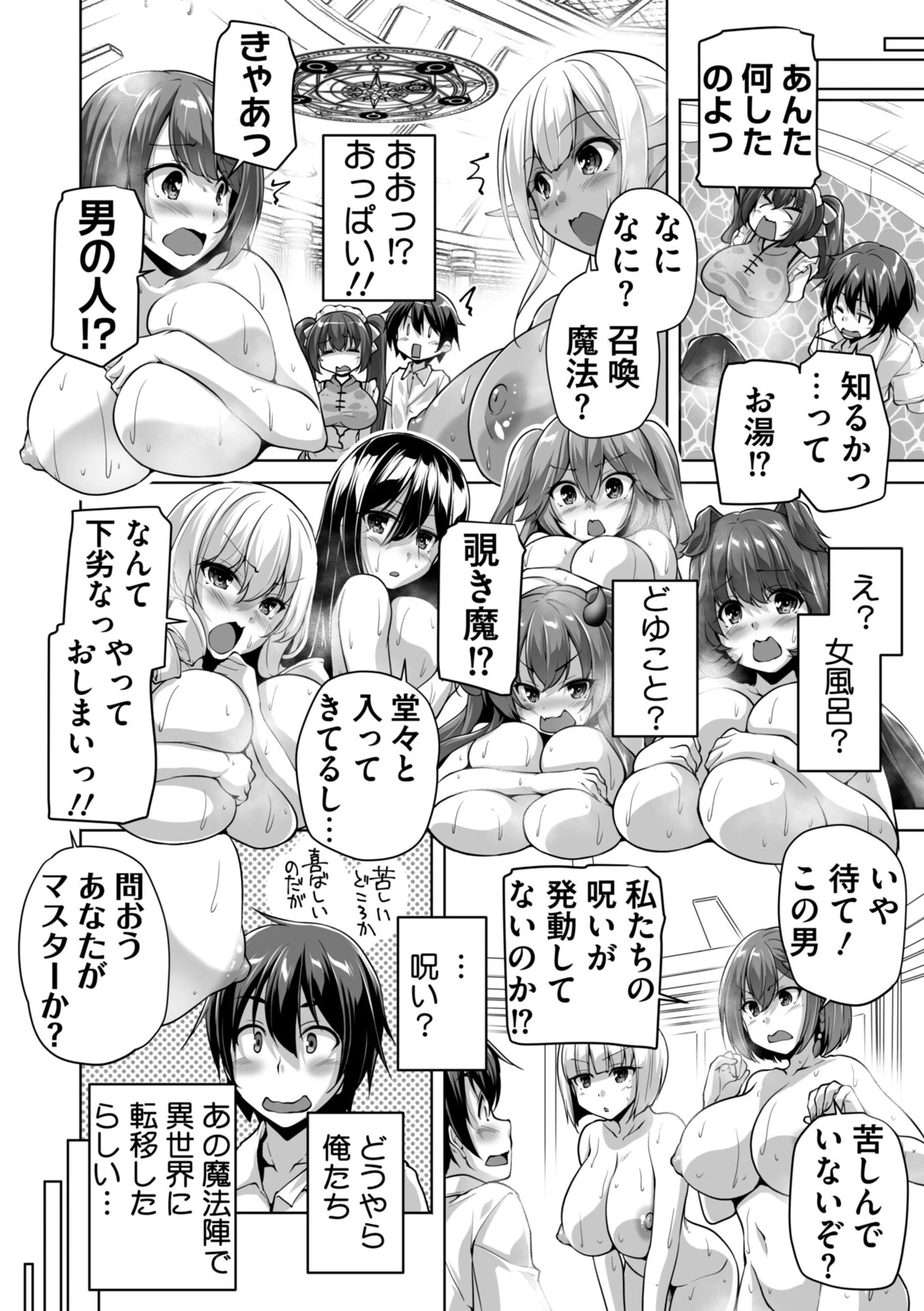 もっと!孕ませ!炎のおっぱい異世界 おっぱいメイド学園! Adult Editionページ6