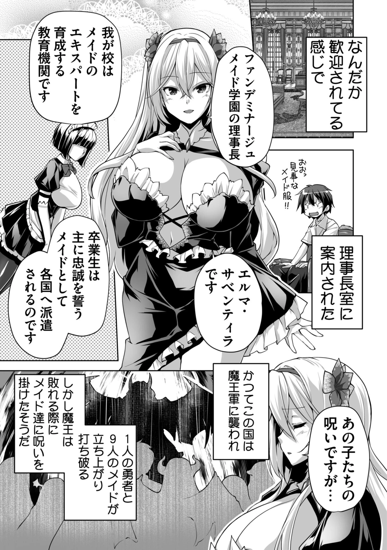 もっと!孕ませ!炎のおっぱい異世界 おっぱいメイド学園! Adult Editionページ7