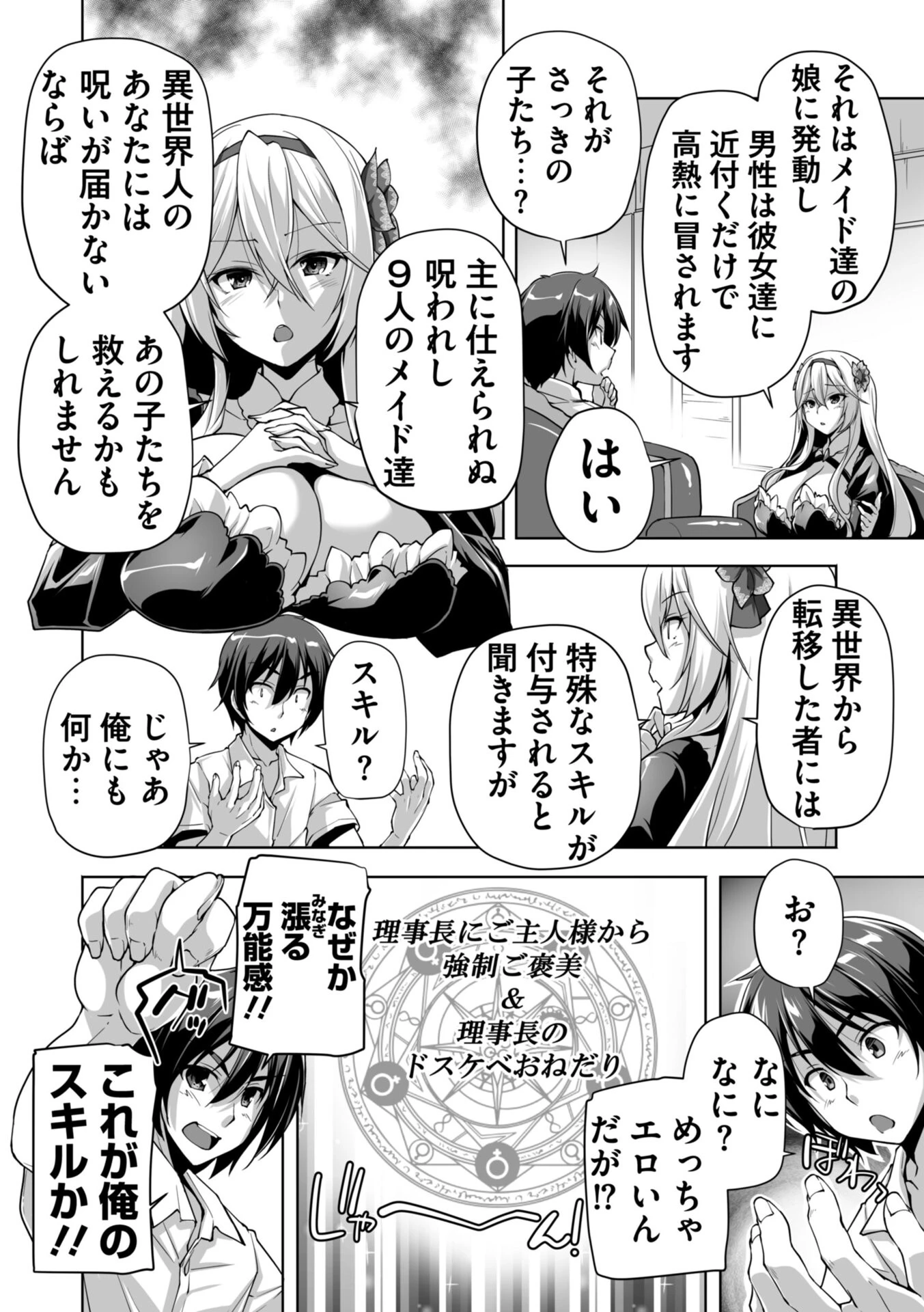 もっと!孕ませ!炎のおっぱい異世界 おっぱいメイド学園! Adult Editionページ8