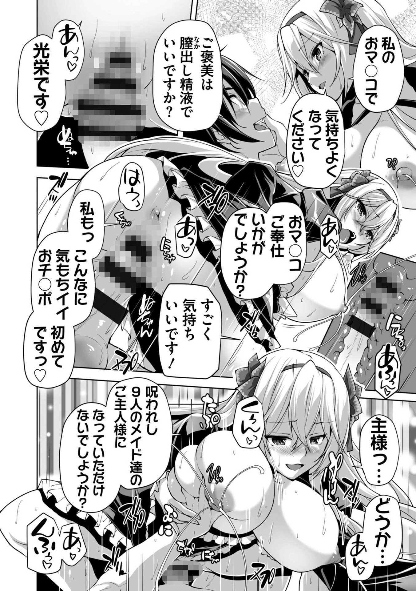 もっと!孕ませ!炎のおっぱい異世界 おっぱいメイド学園! Adult Editionページ10