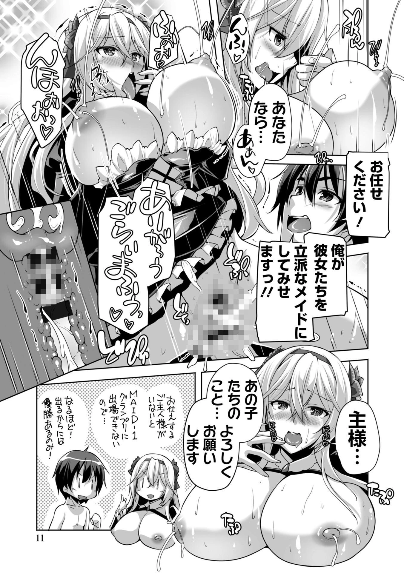 もっと!孕ませ!炎のおっぱい異世界 おっぱいメイド学園! Adult Editionページ11
