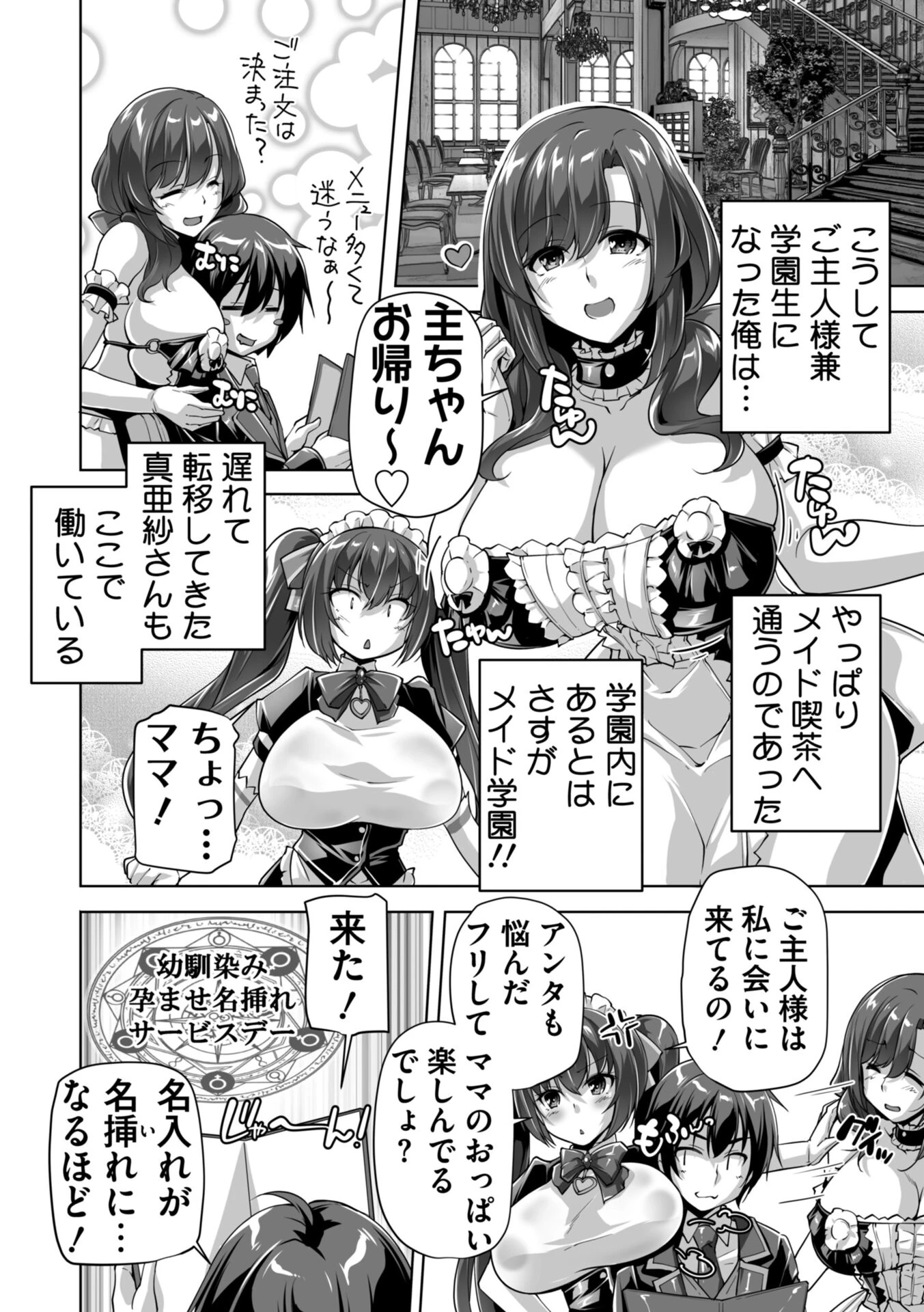 もっと!孕ませ!炎のおっぱい異世界 おっぱいメイド学園! Adult Editionページ12