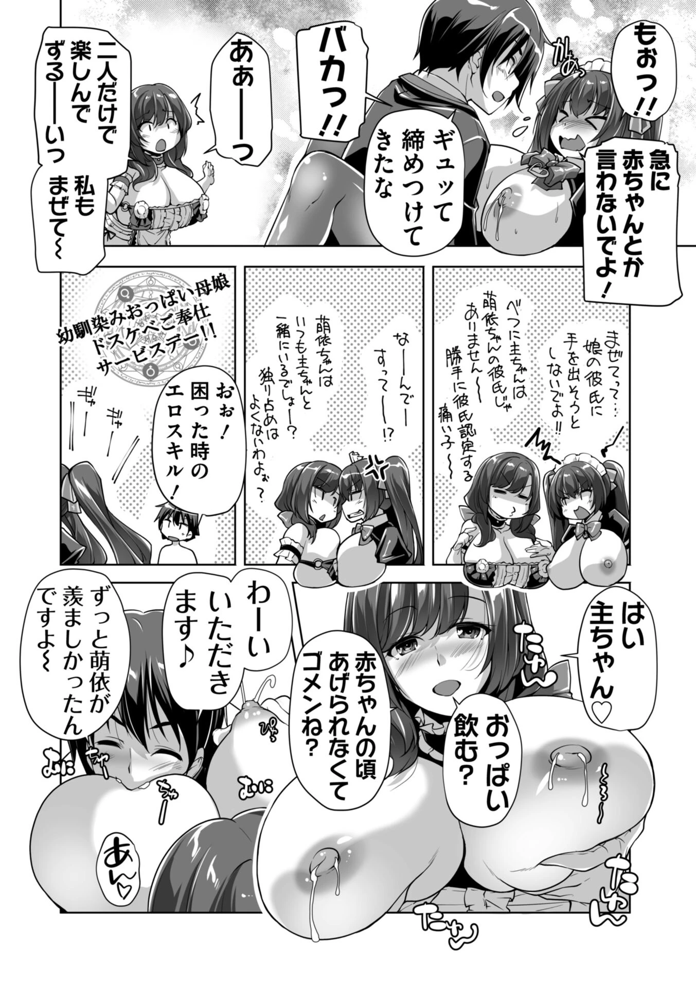 もっと!孕ませ!炎のおっぱい異世界 おっぱいメイド学園! Adult Editionページ18