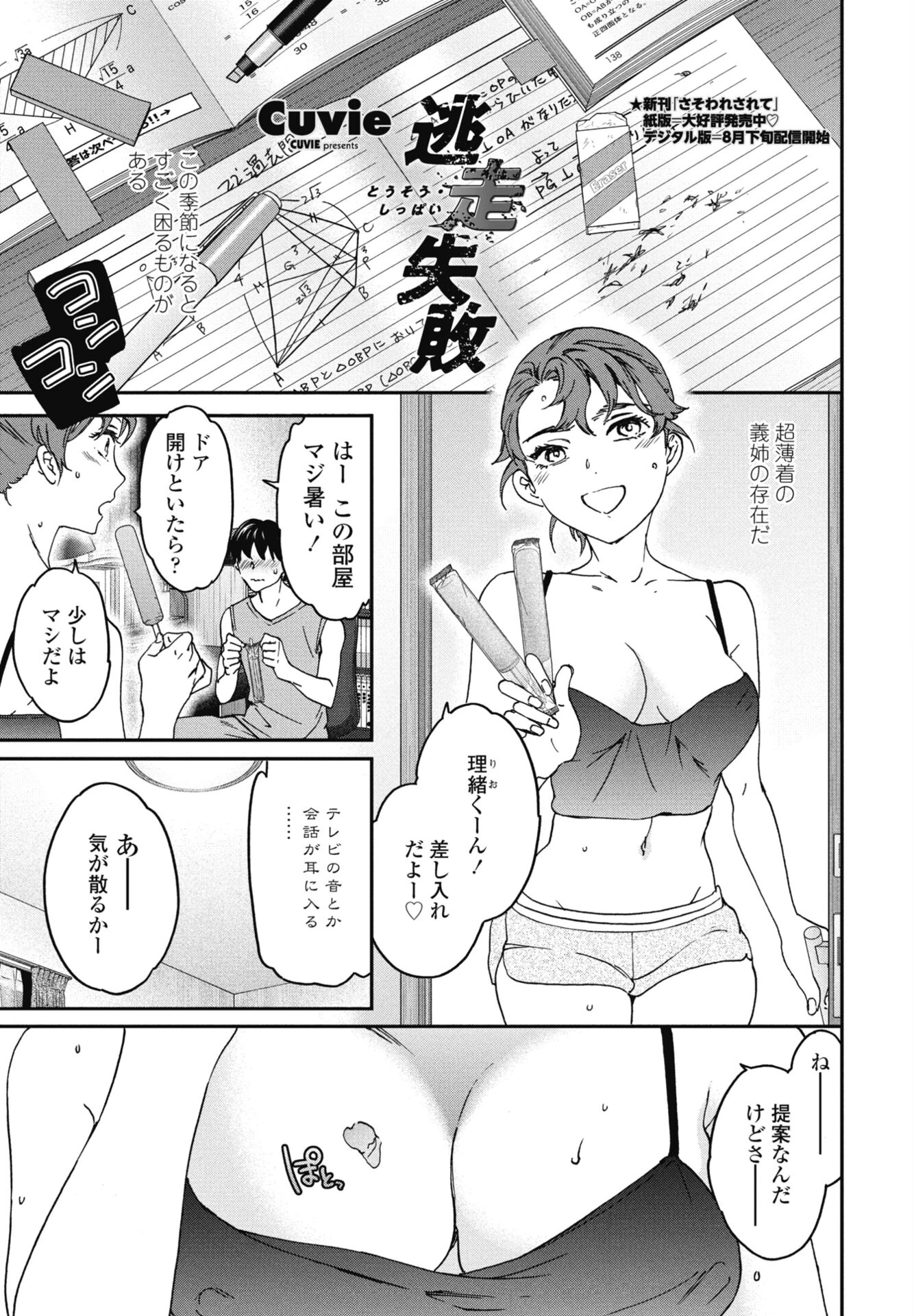 COMICペンギンクラブ 2026年9月号ページ5