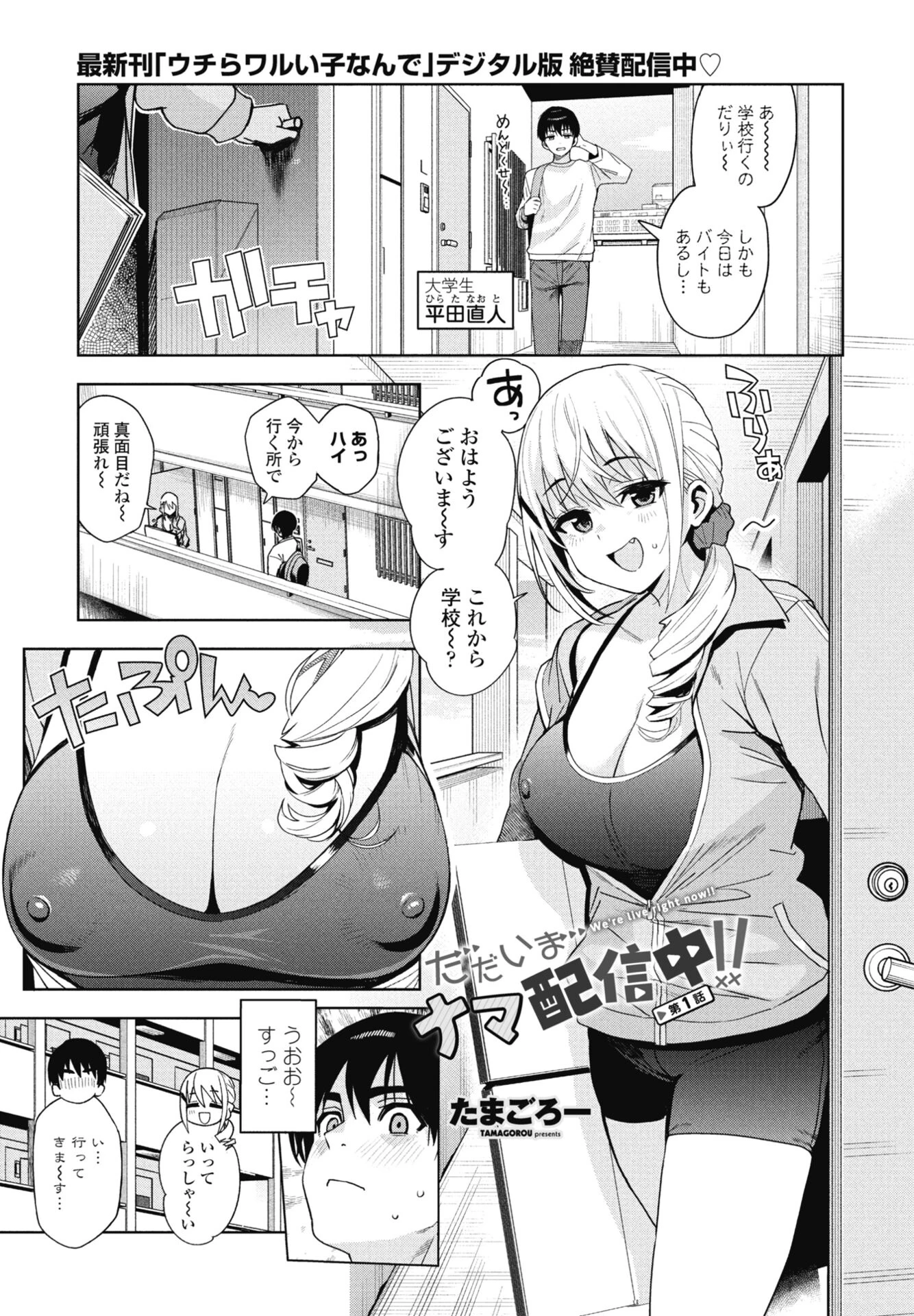 COMICペンギンクラブ 2026年9月号ページ8