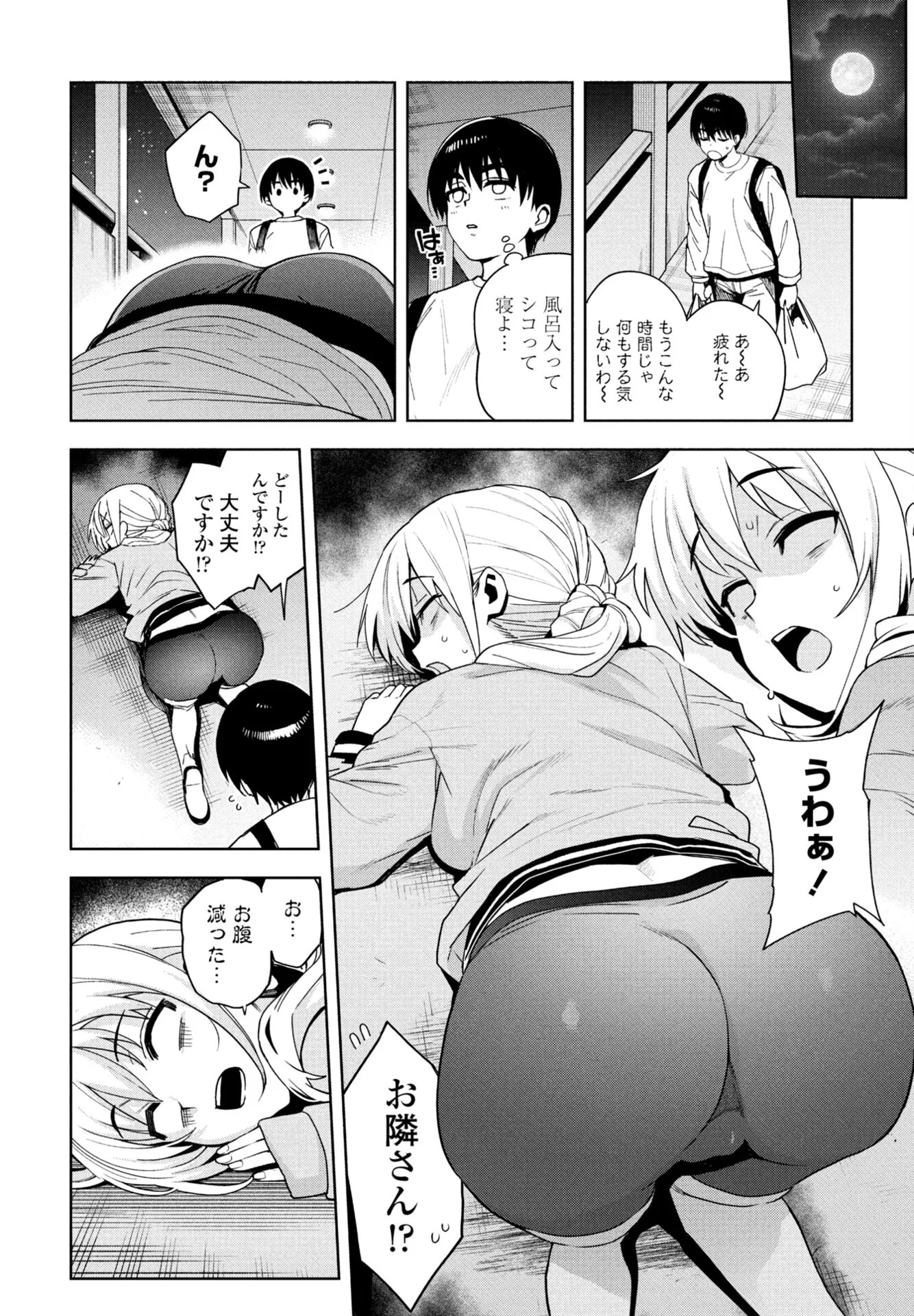 COMICペンギンクラブ 2026年9月号ページ9