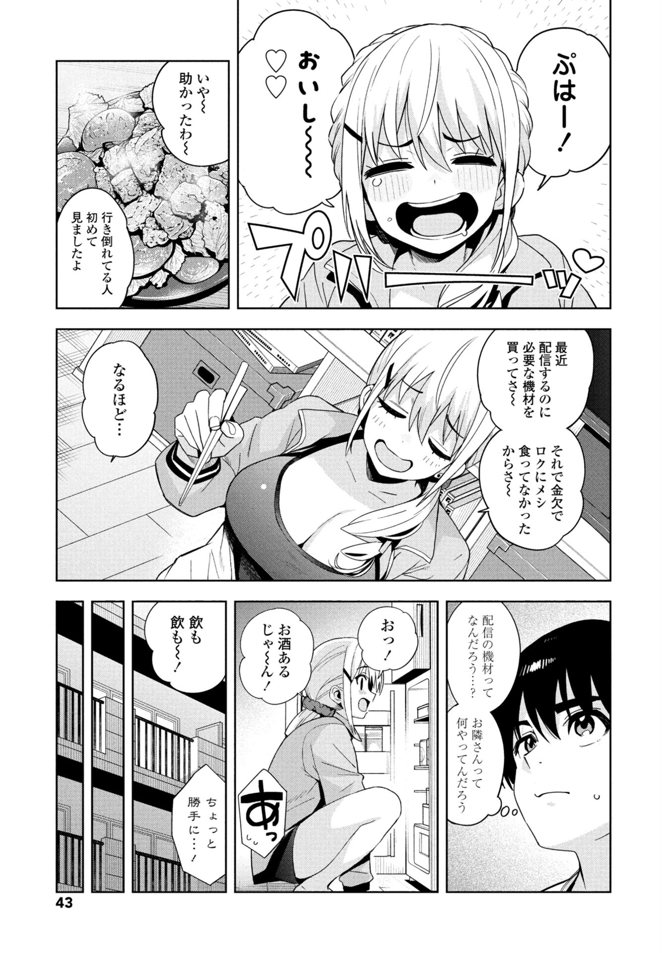 COMICペンギンクラブ 2026年9月号ページ10