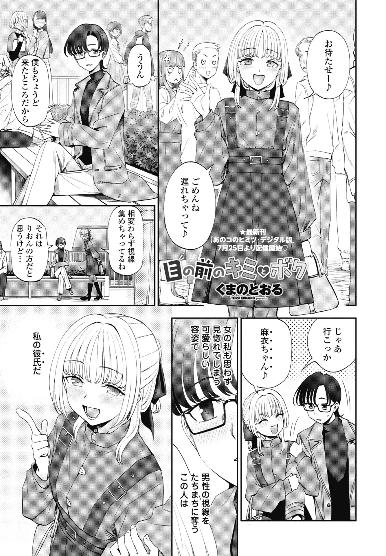 COMICペンギンクラブ 2026年9月号ページ11