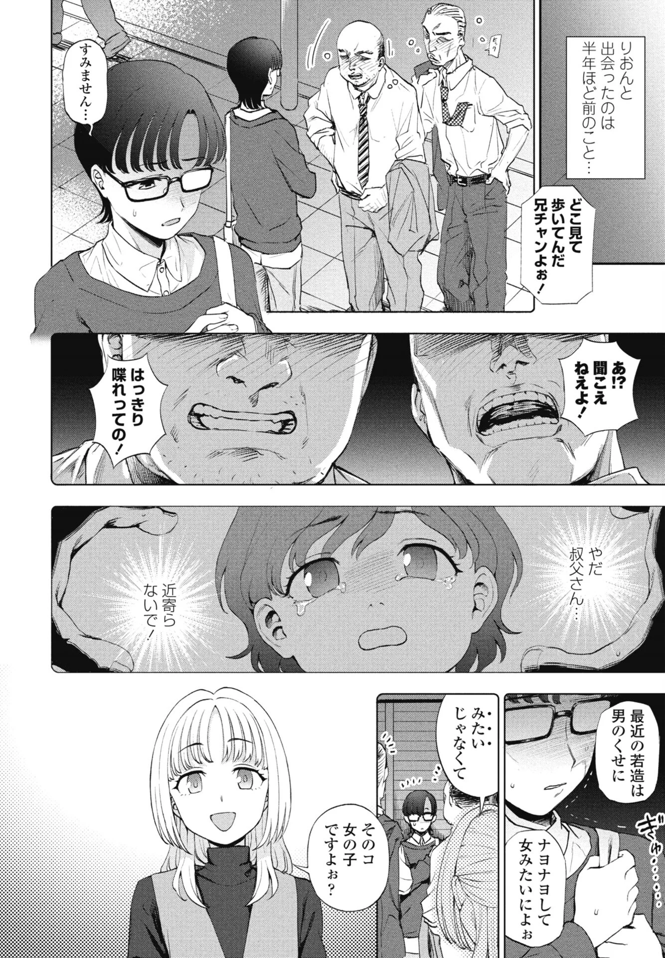 COMICペンギンクラブ 2026年9月号ページ12