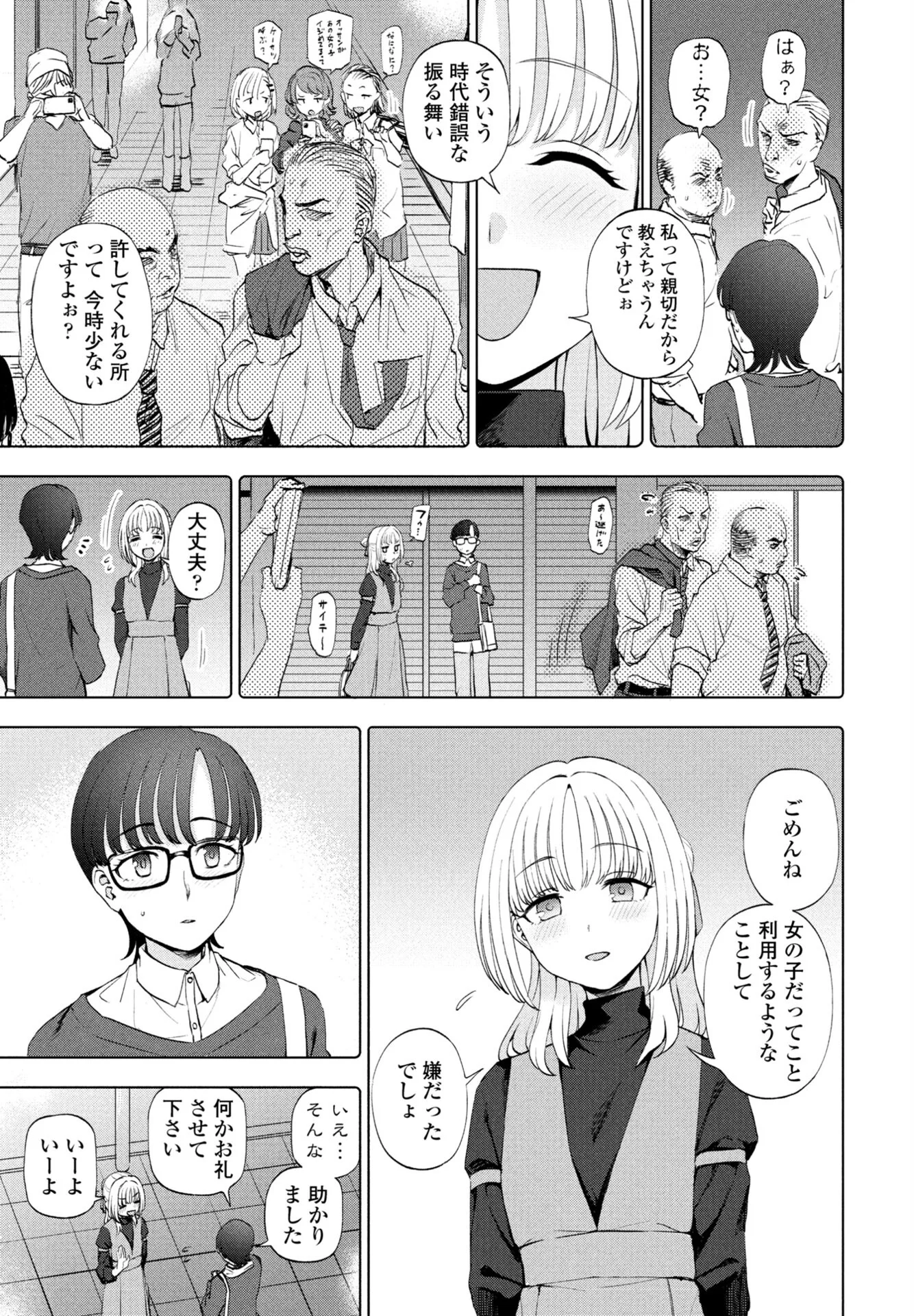 COMICペンギンクラブ 2026年9月号ページ13