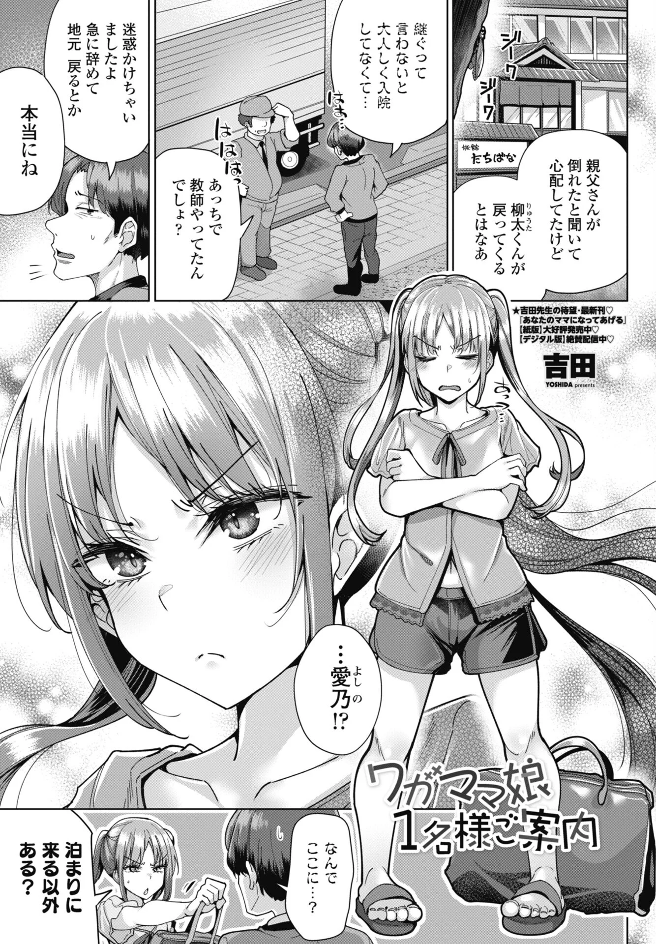 COMICペンギンクラブ 2026年9月号ページ14