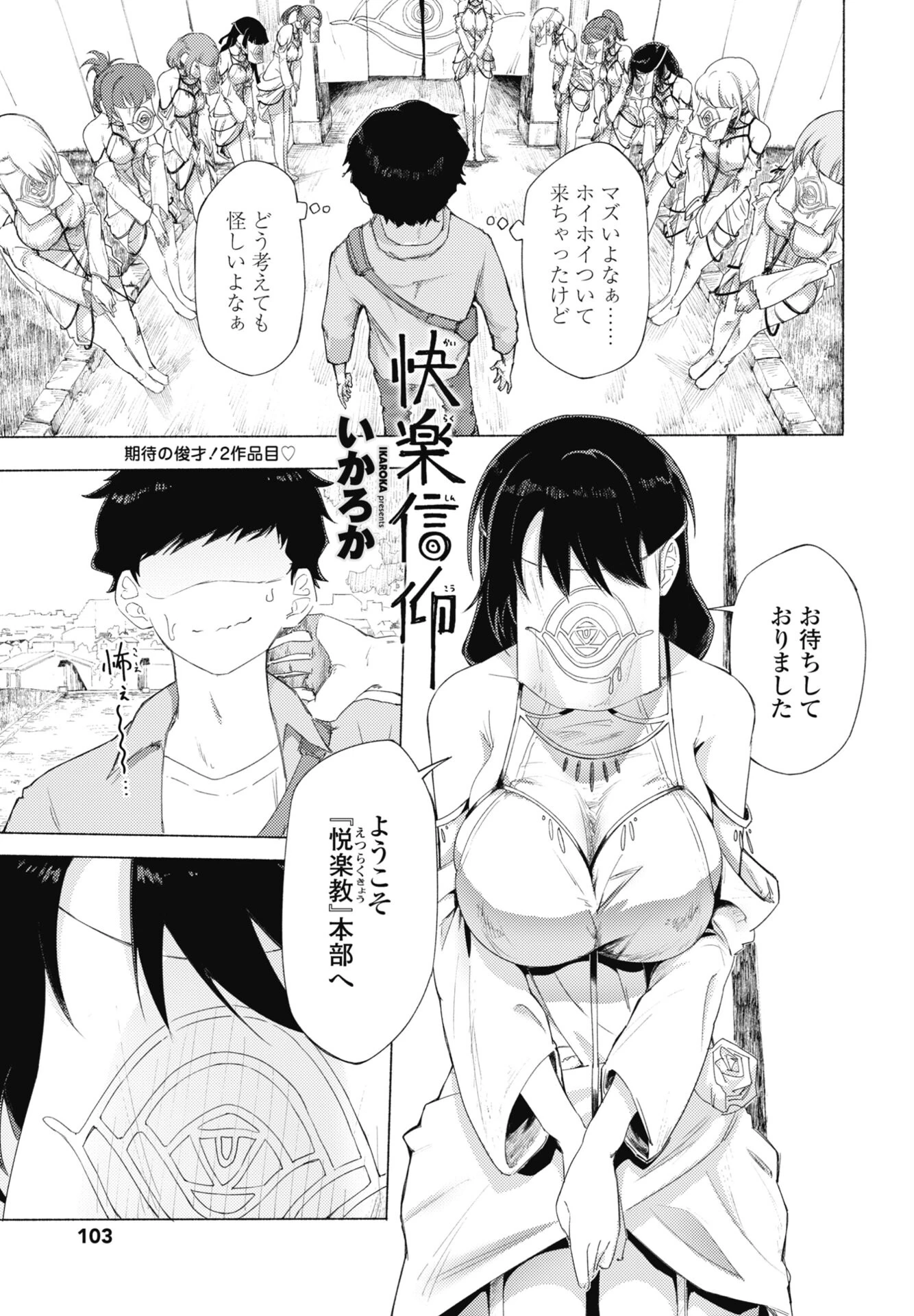 COMICペンギンクラブ 2026年9月号ページ17