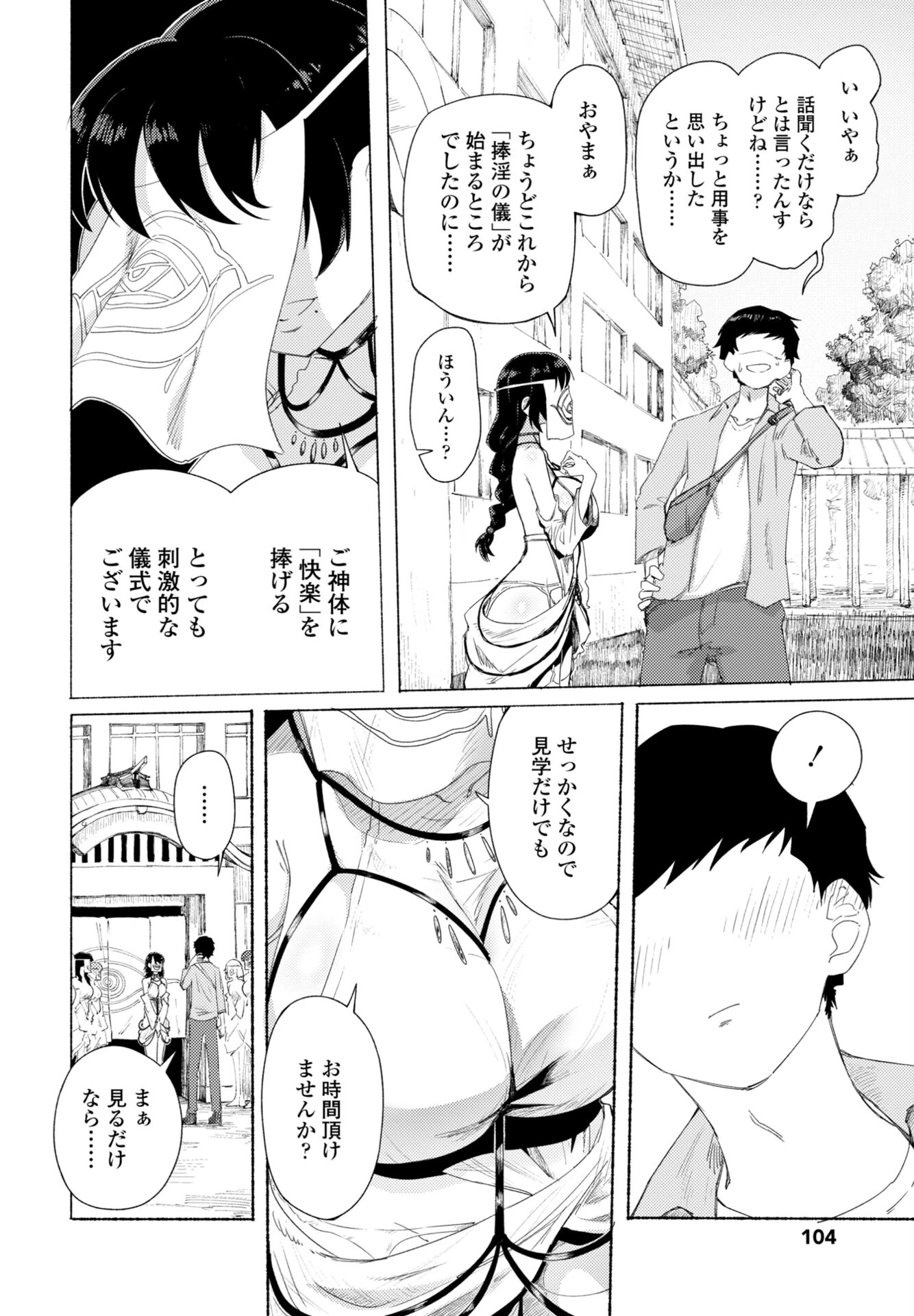 COMICペンギンクラブ 2026年9月号ページ18