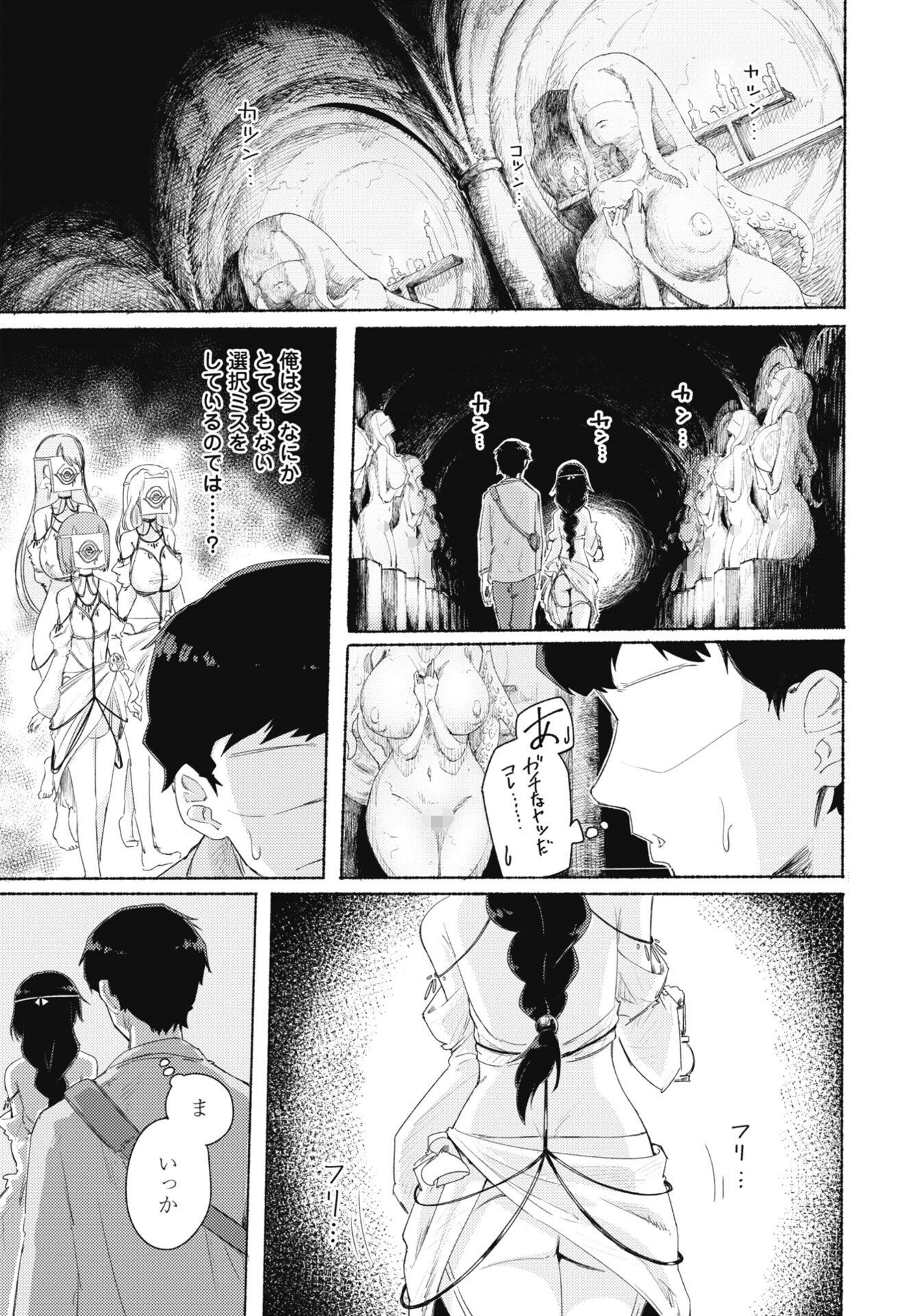 COMICペンギンクラブ 2026年9月号ページ19