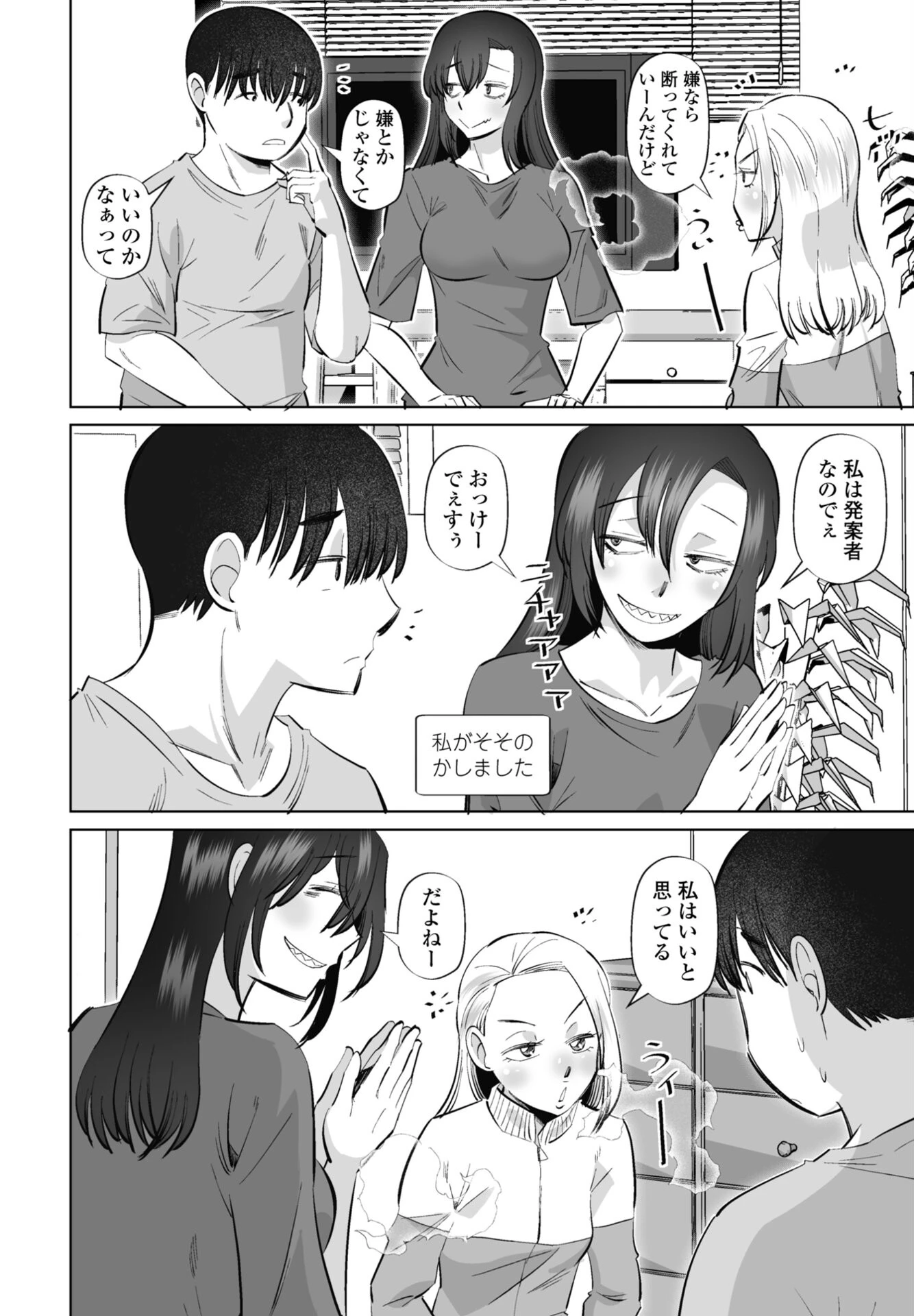 COMICペンギンクラブ 2026年9月号ページ24