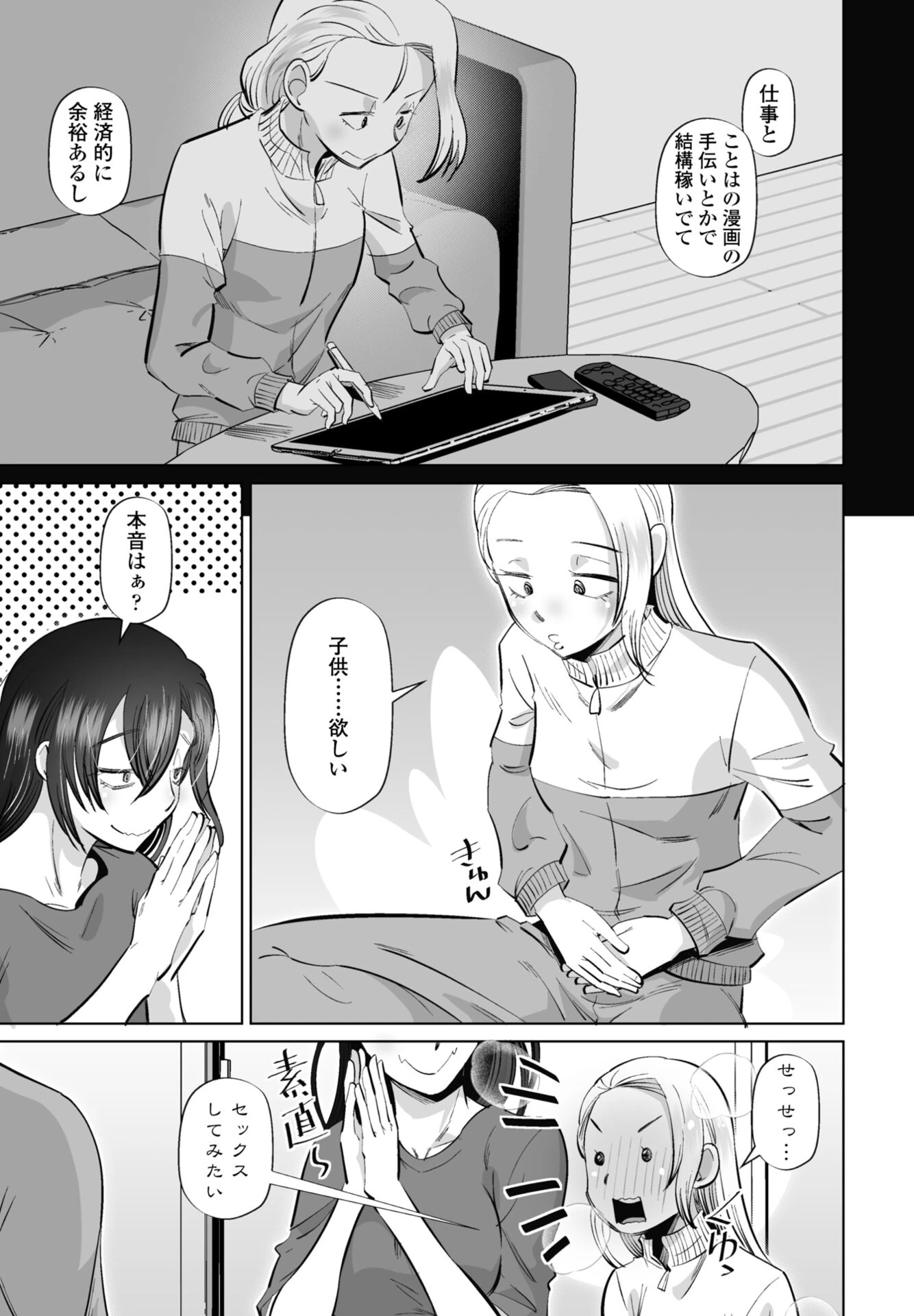 COMICペンギンクラブ 2026年9月号ページ25