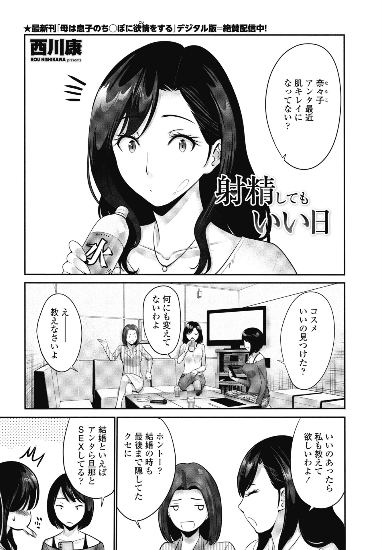 COMICペンギンクラブ 2026年9月号ページ26