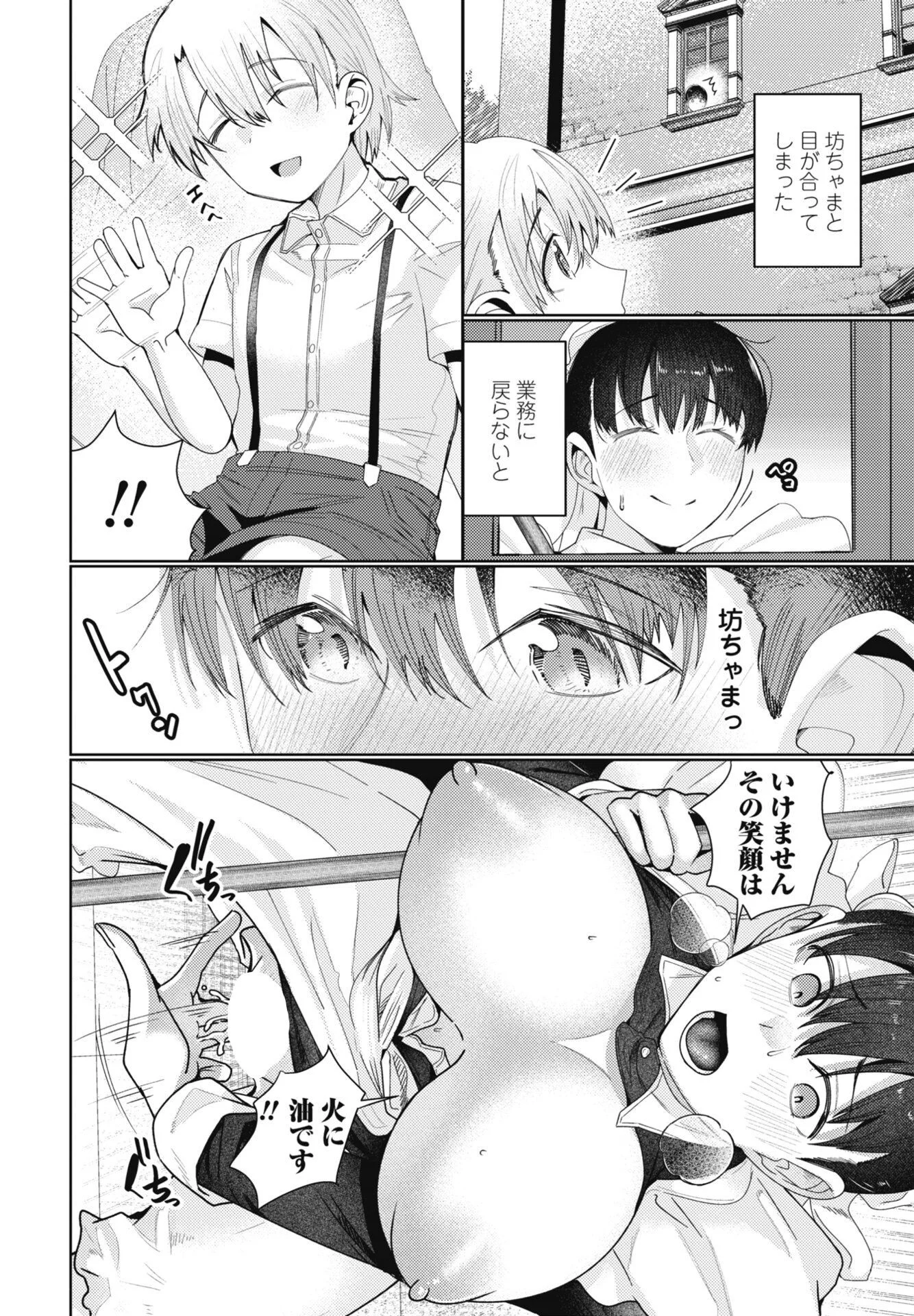 COMICペンギンクラブ 2026年9月号ページ30