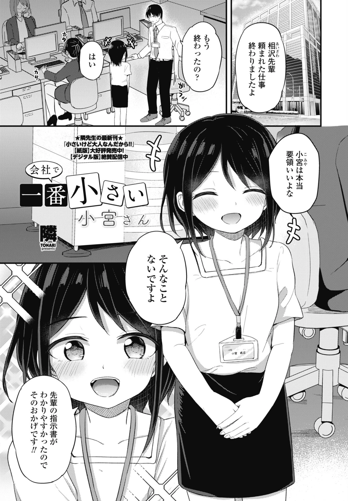 COMICペンギンクラブ 2026年9月号ページ32