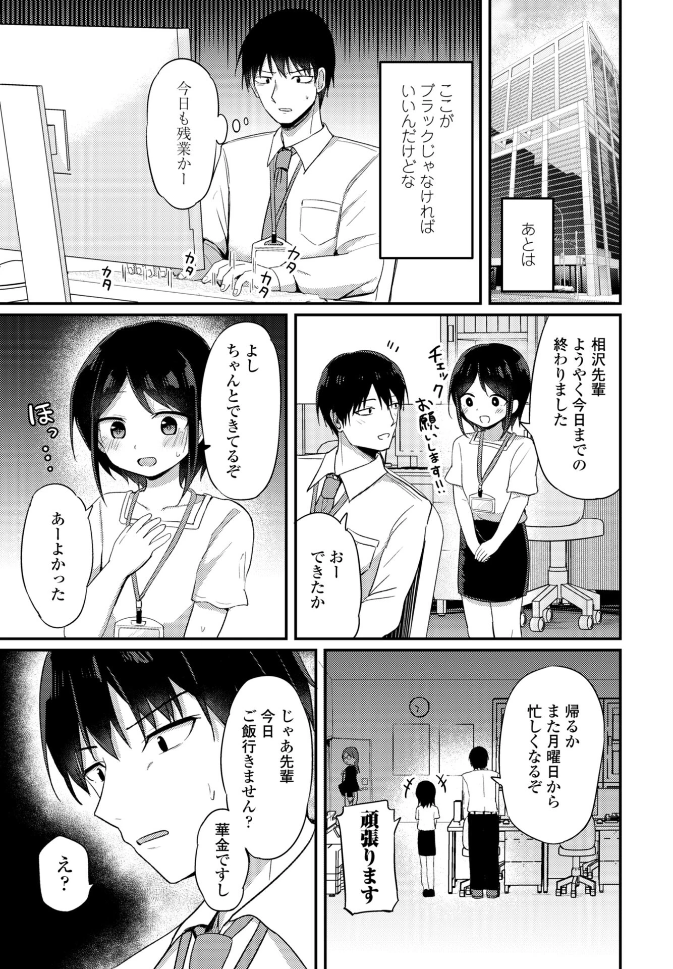 COMICペンギンクラブ 2026年9月号ページ34