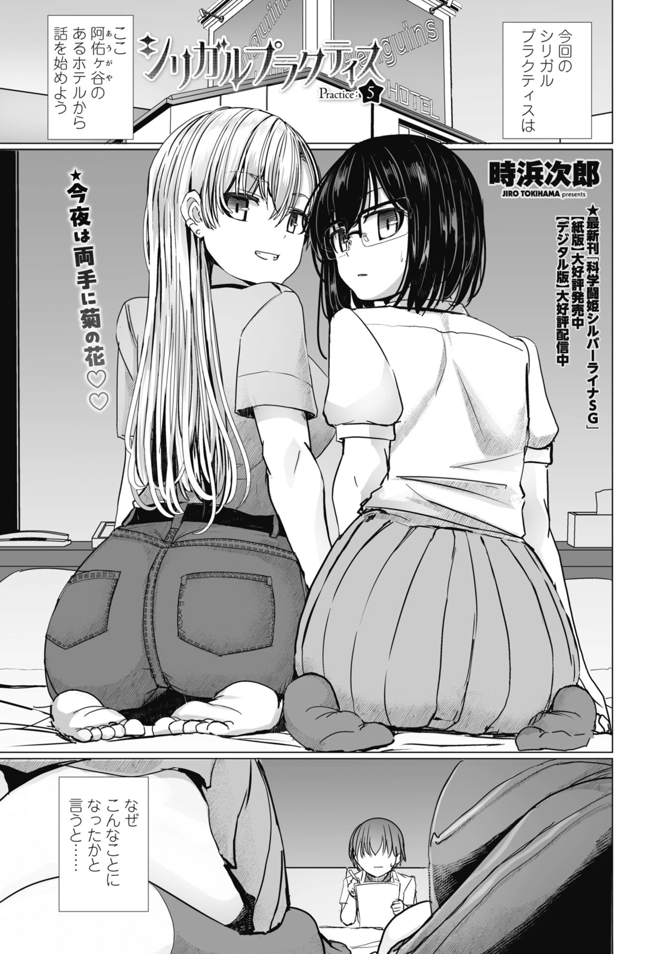 COMICペンギンクラブ 2026年9月号ページ35