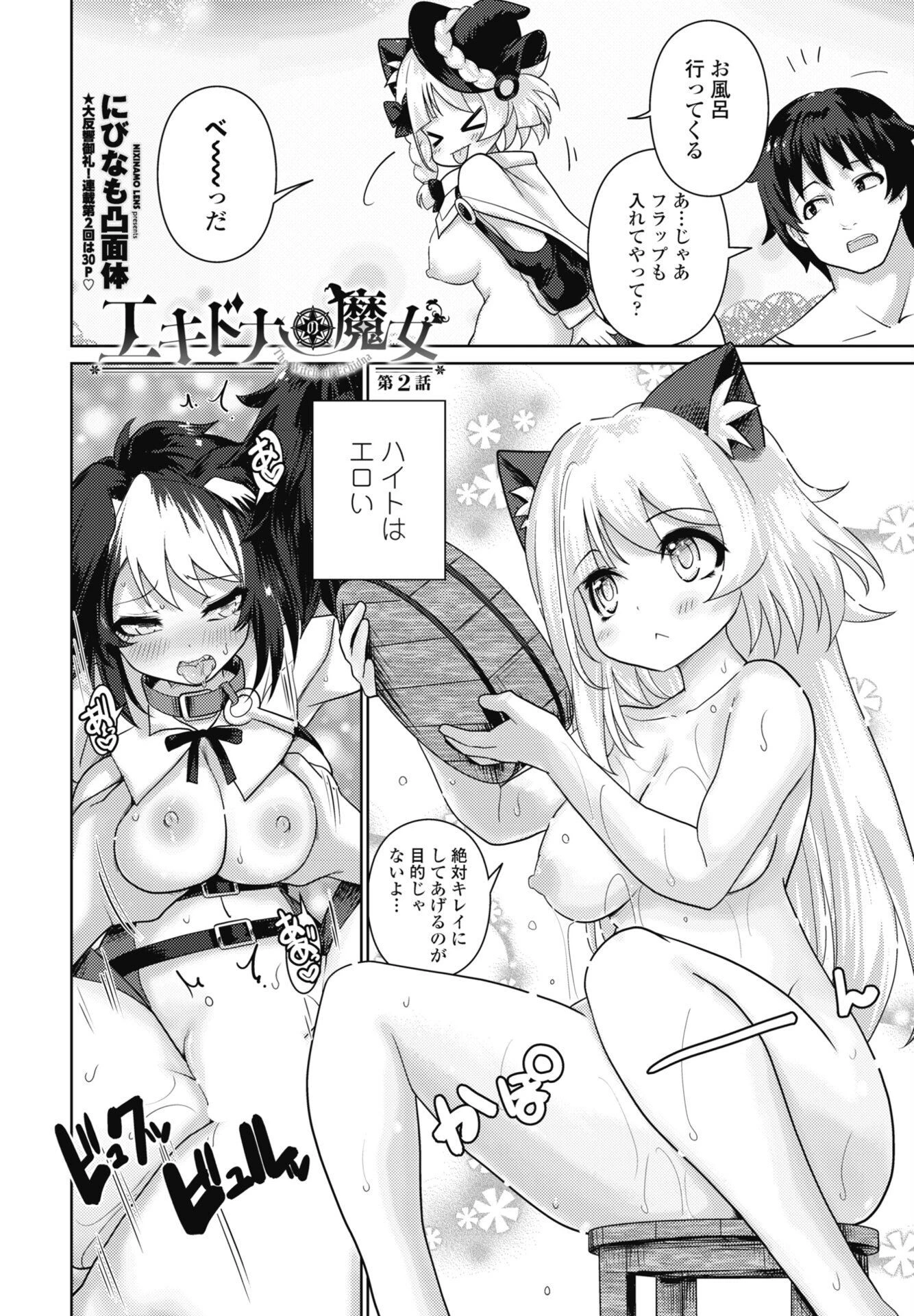 COMICペンギンクラブ 2026年9月号ページ39