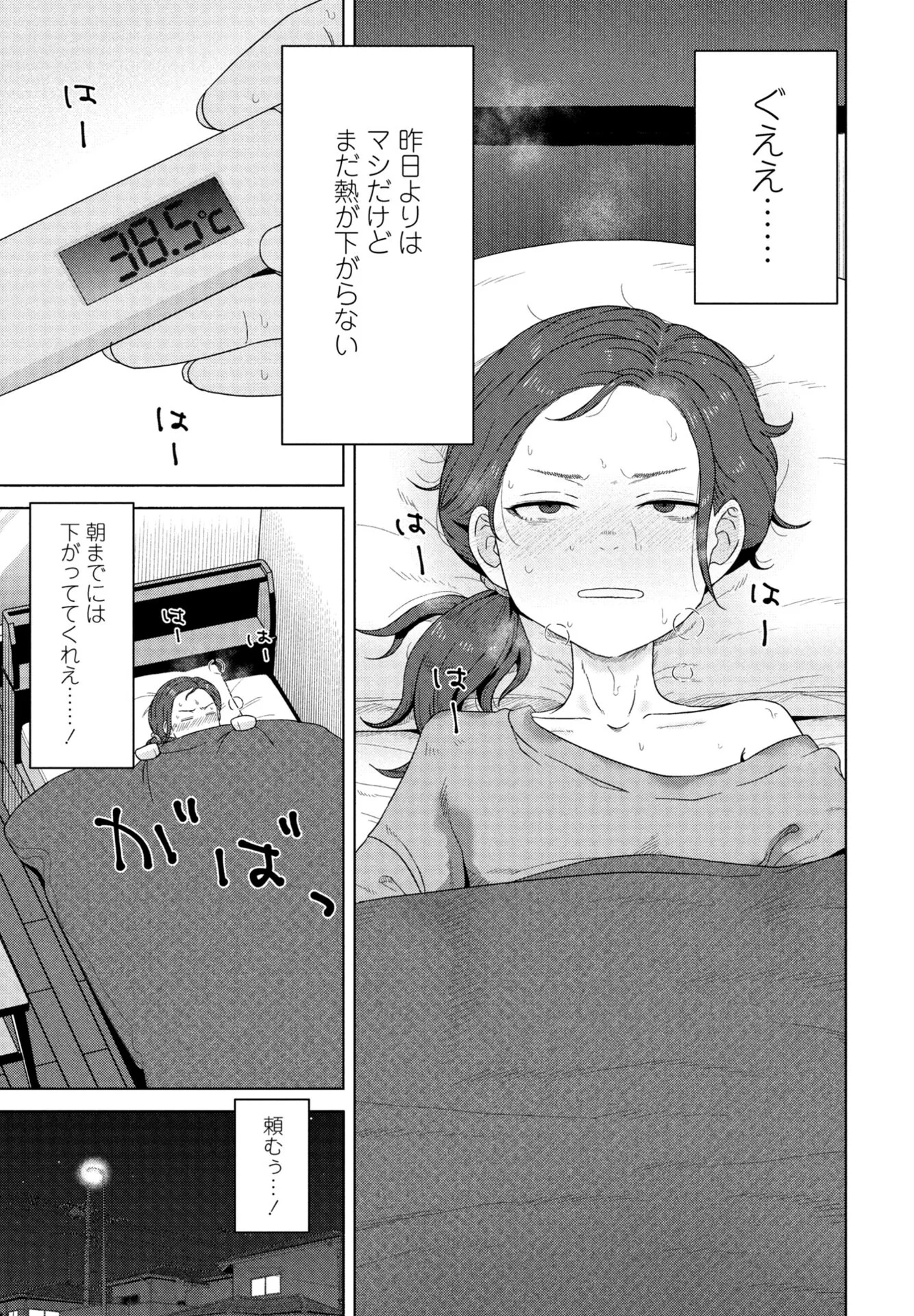 COMICペンギンクラブ 2026年9月号ページ41