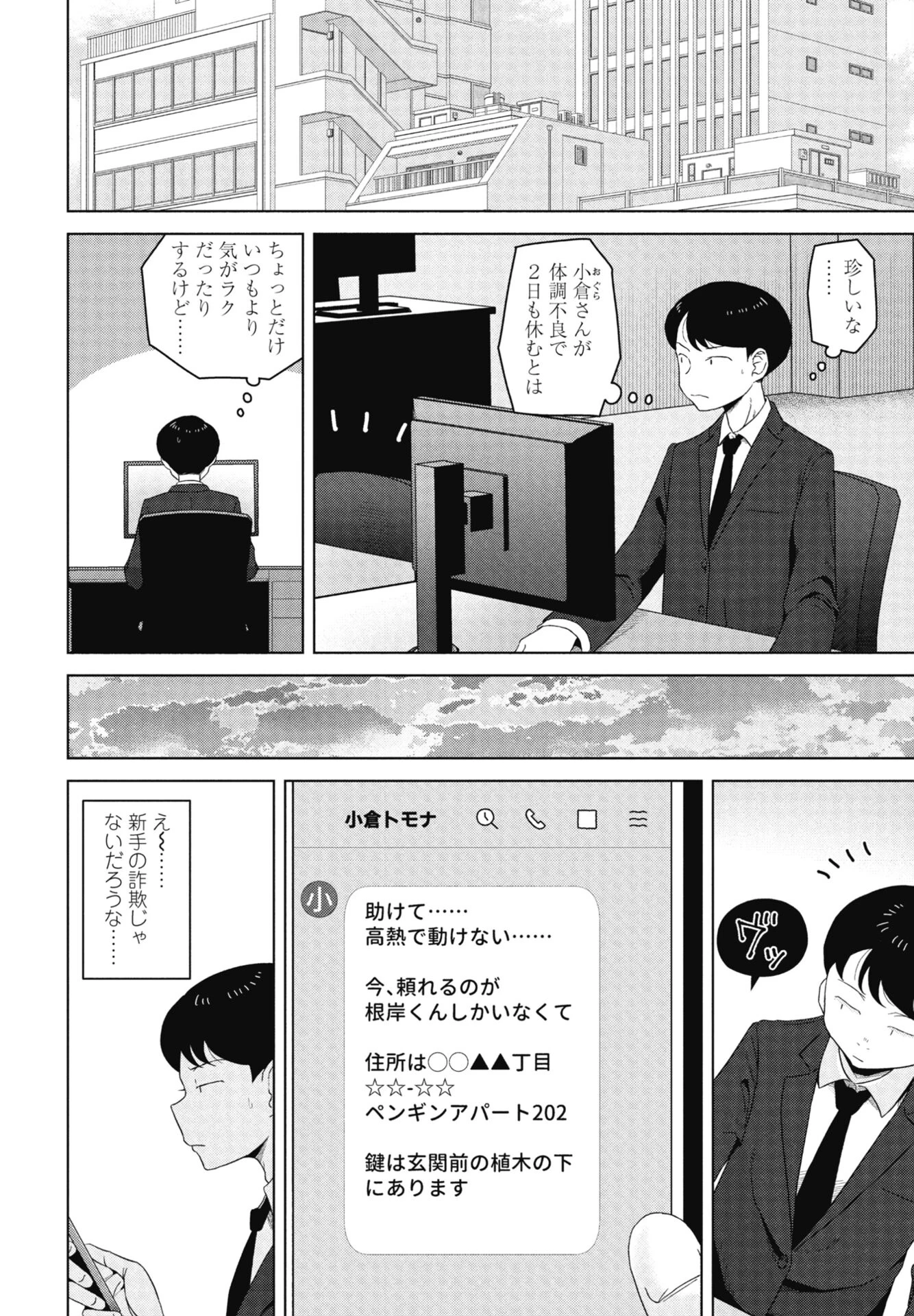 COMICペンギンクラブ 2026年9月号ページ42