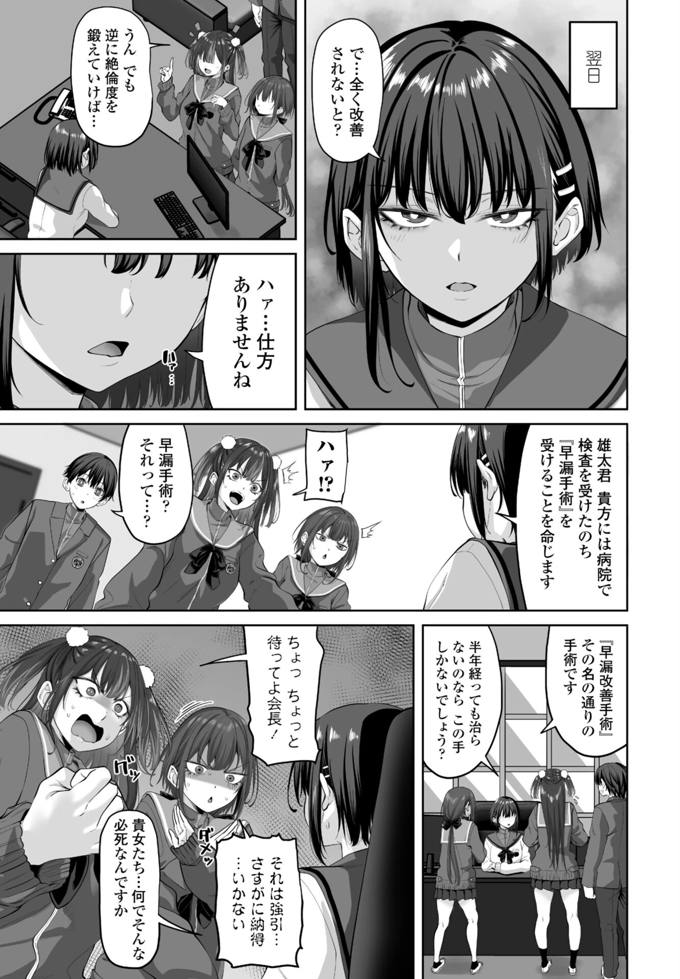 COMICペンギンクラブ 2026年9月号ページ46