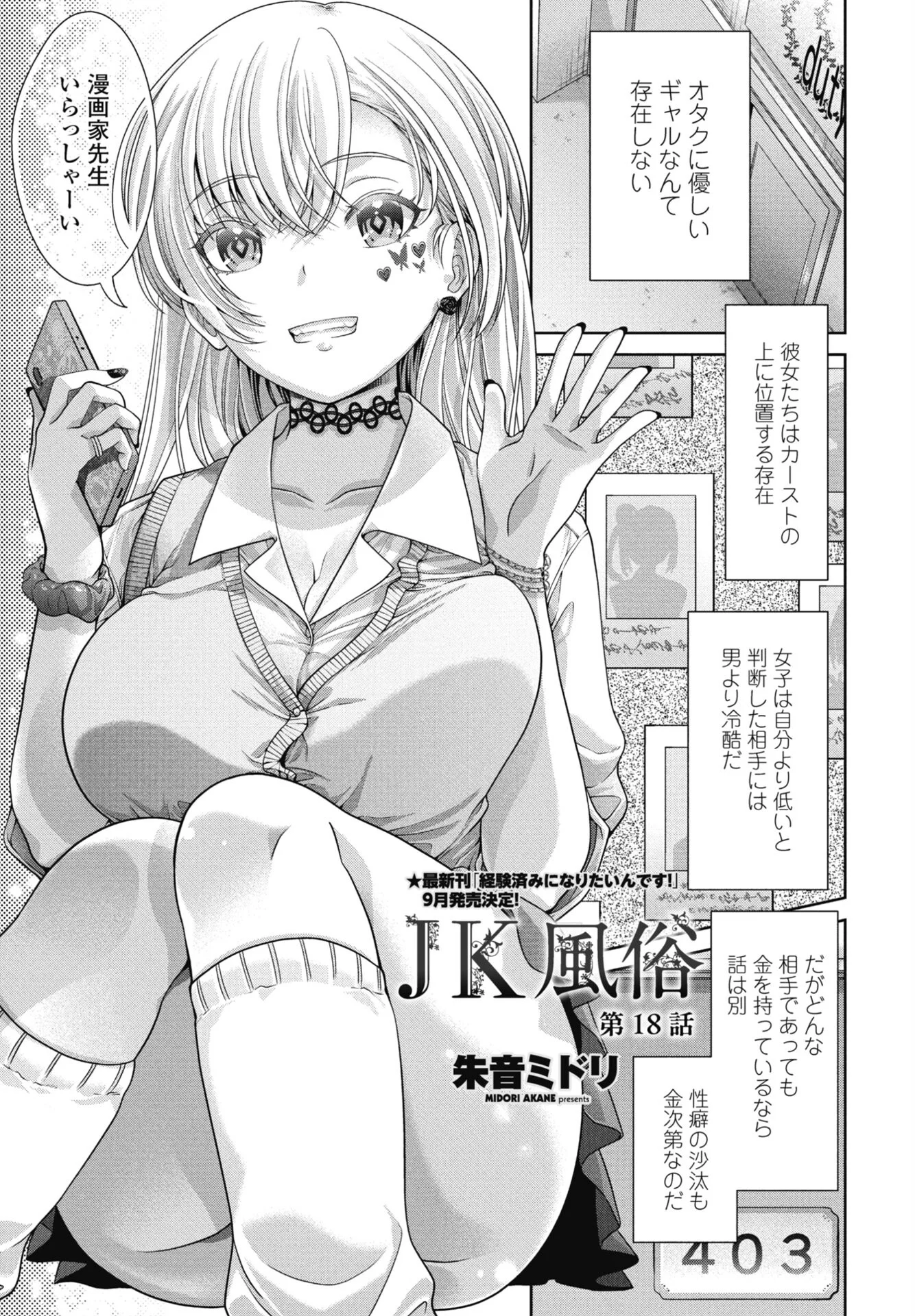 COMICペンギンクラブ 2026年9月号ページ50