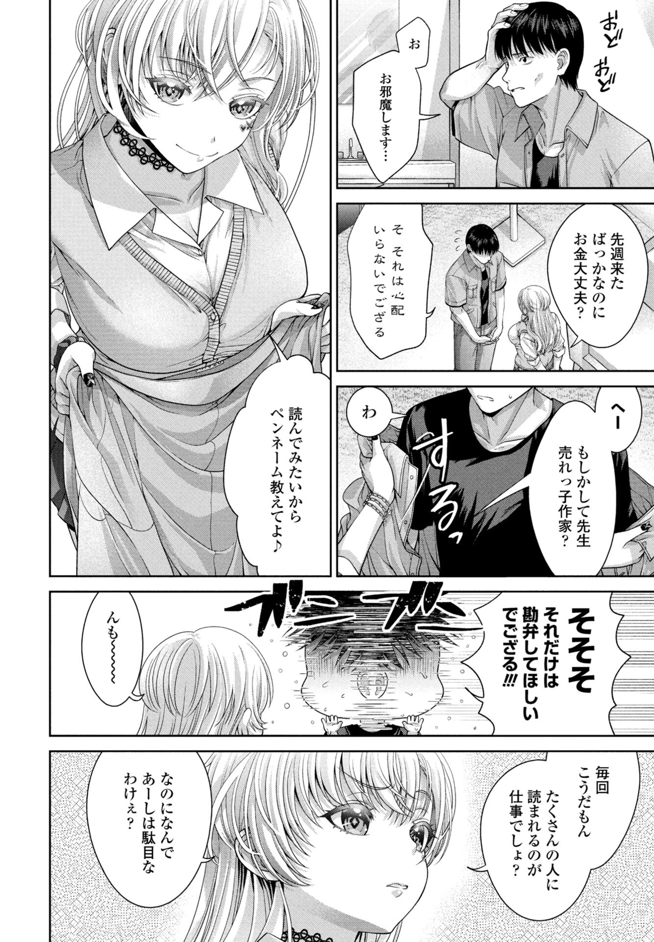 COMICペンギンクラブ 2026年9月号ページ51
