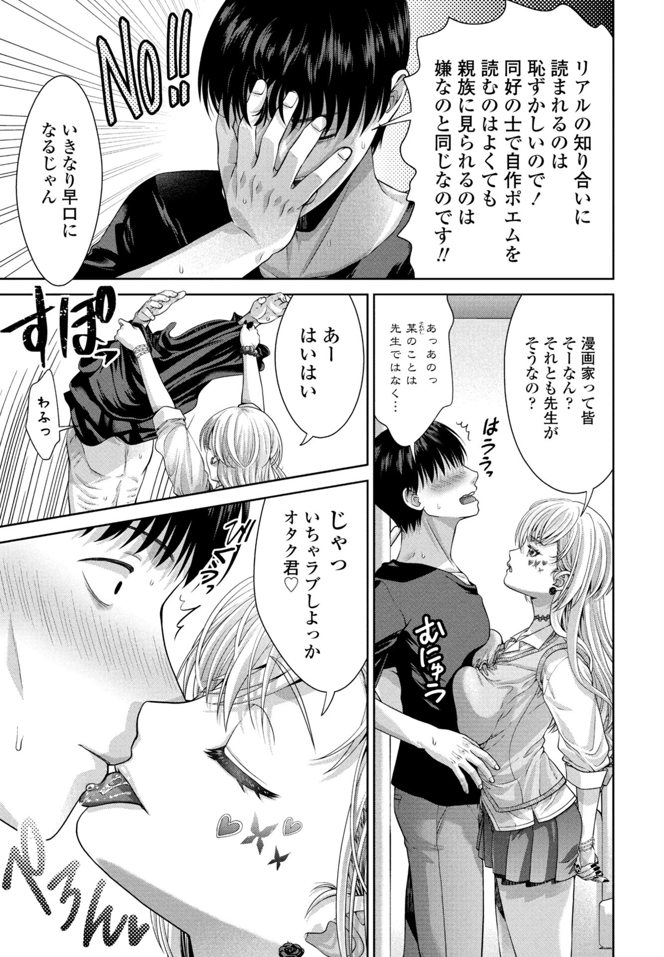 COMICペンギンクラブ 2026年9月号ページ52