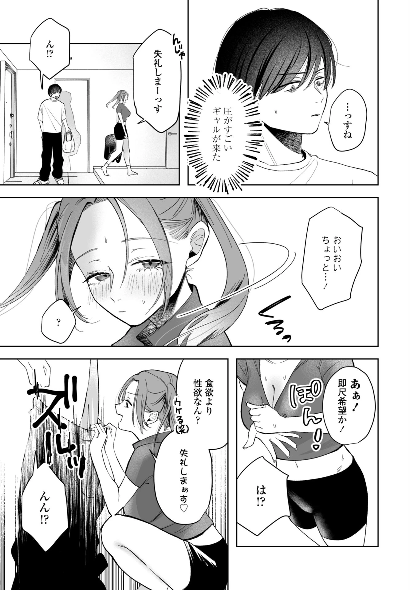 COMICペンギンクラブ 2026年9月号ページ55