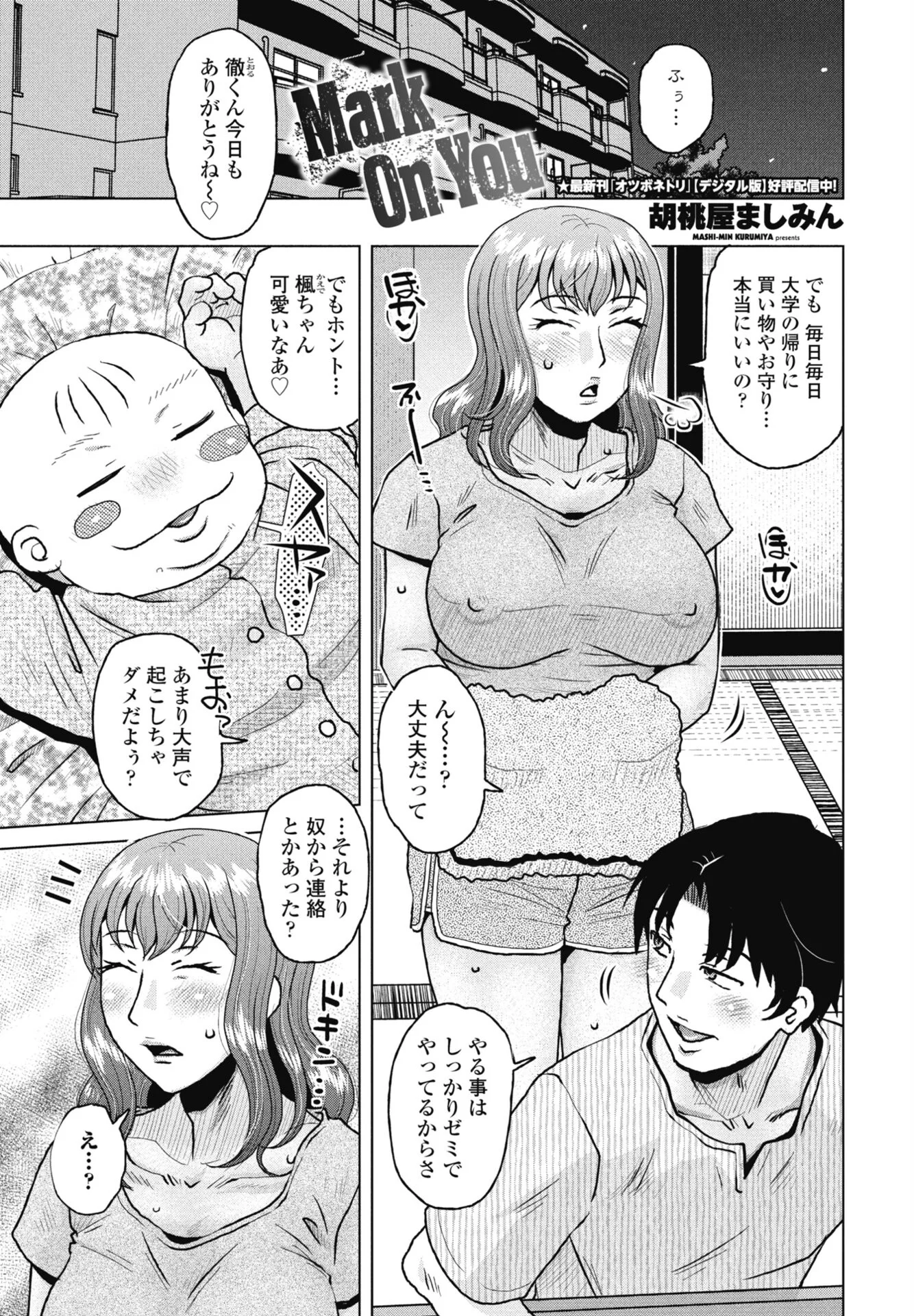 COMICペンギンクラブ 2026年9月号ページ59