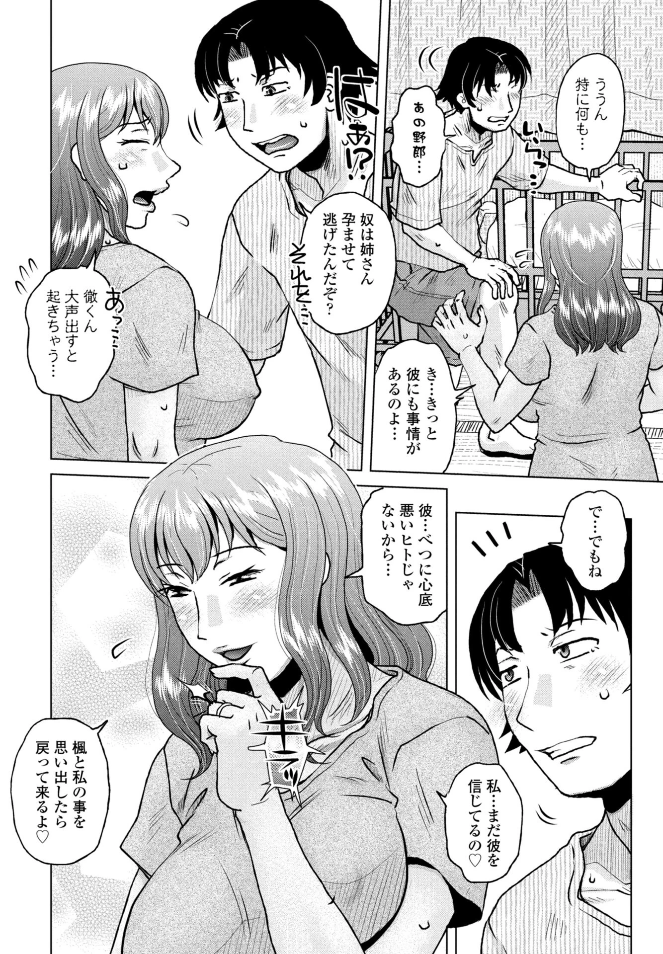COMICペンギンクラブ 2026年9月号ページ60