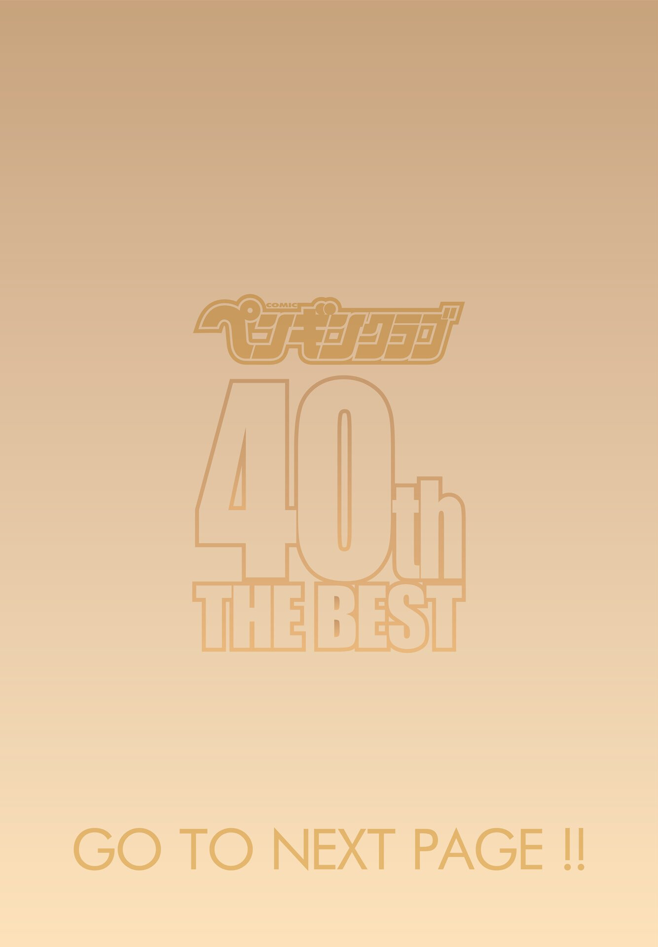 ペンギンクラブ 40th THE BESTページ2
