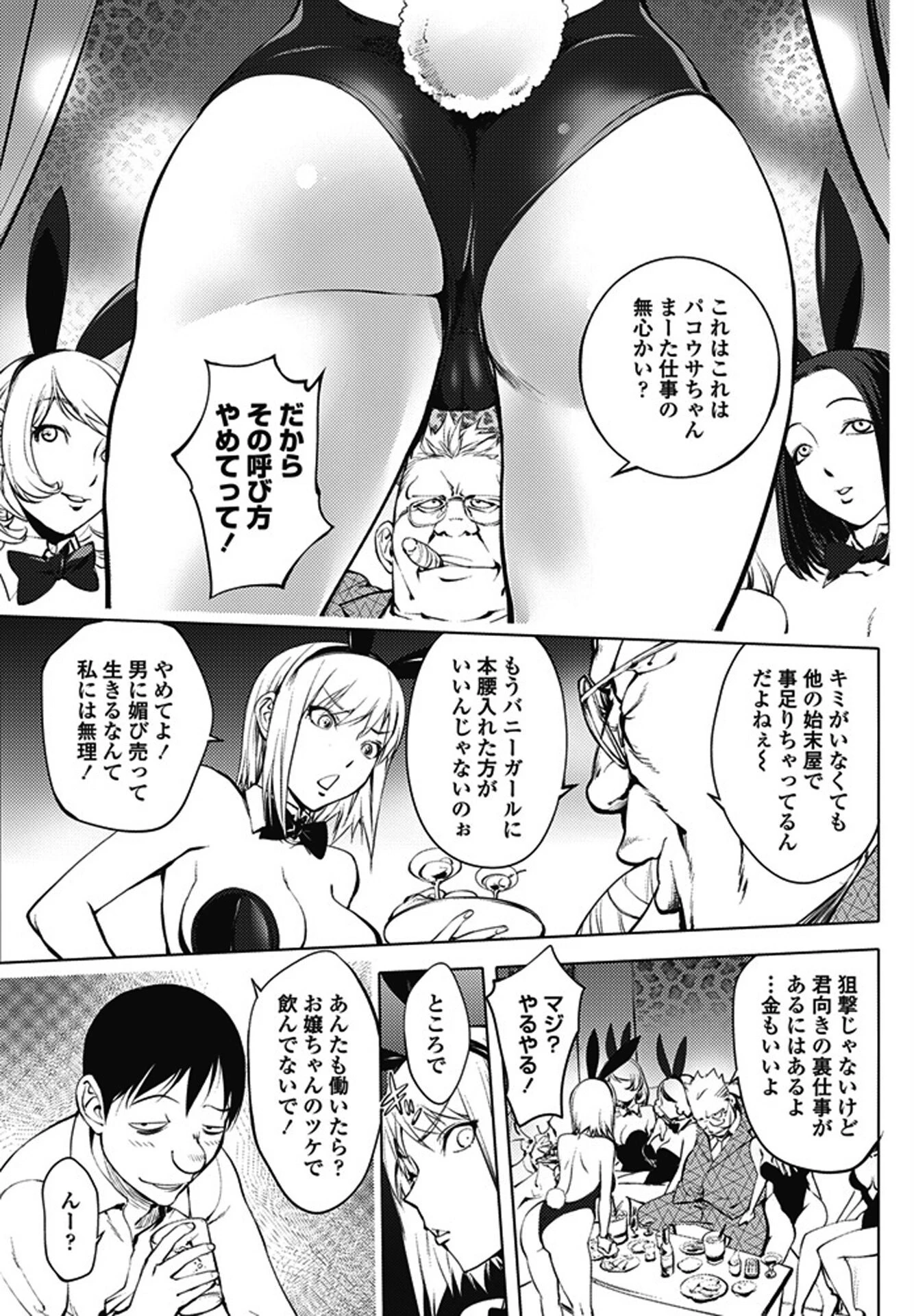 ペンギンクラブ 40th THE BESTページ19