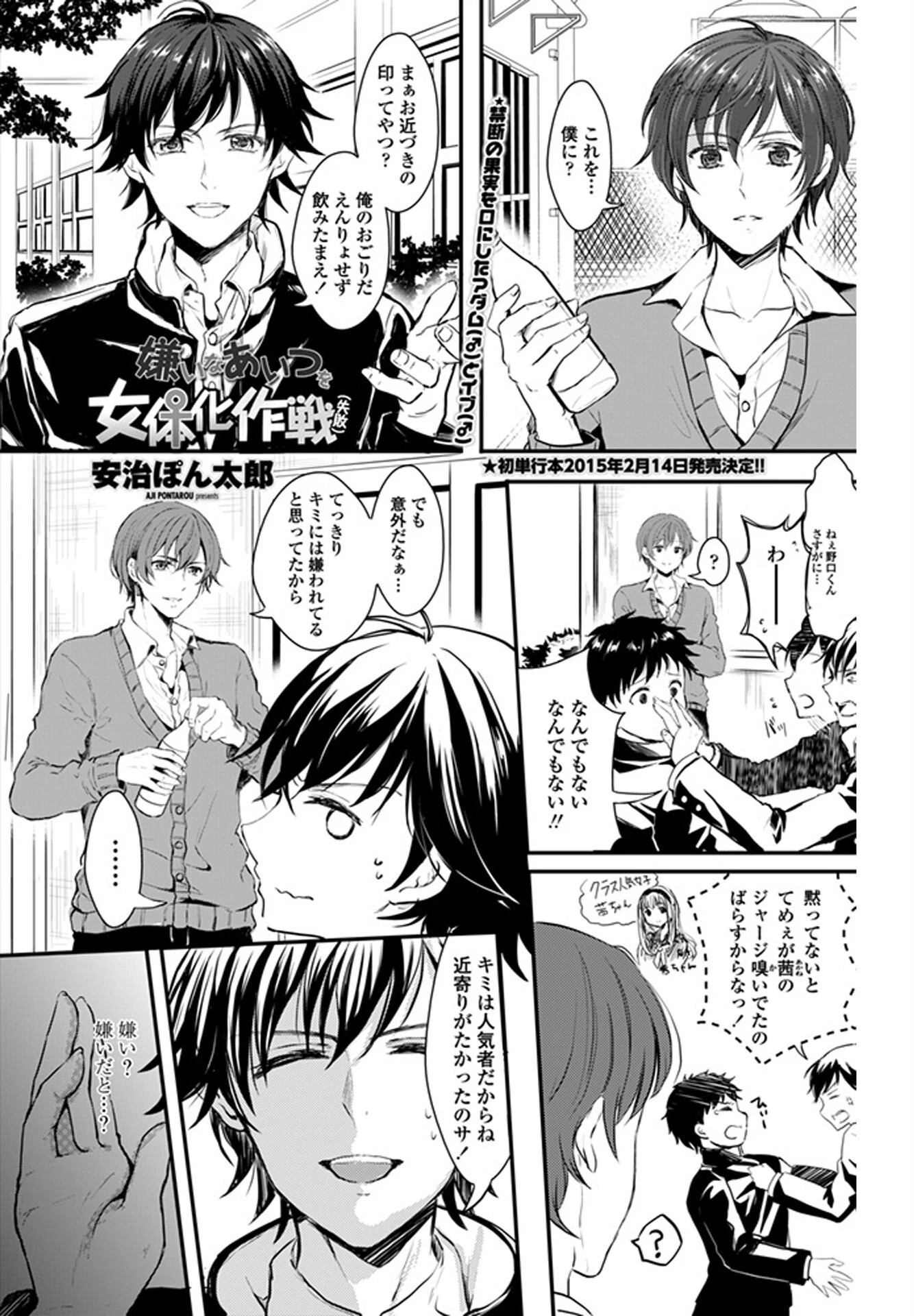 ペンギンクラブ 40th THE BESTページ40