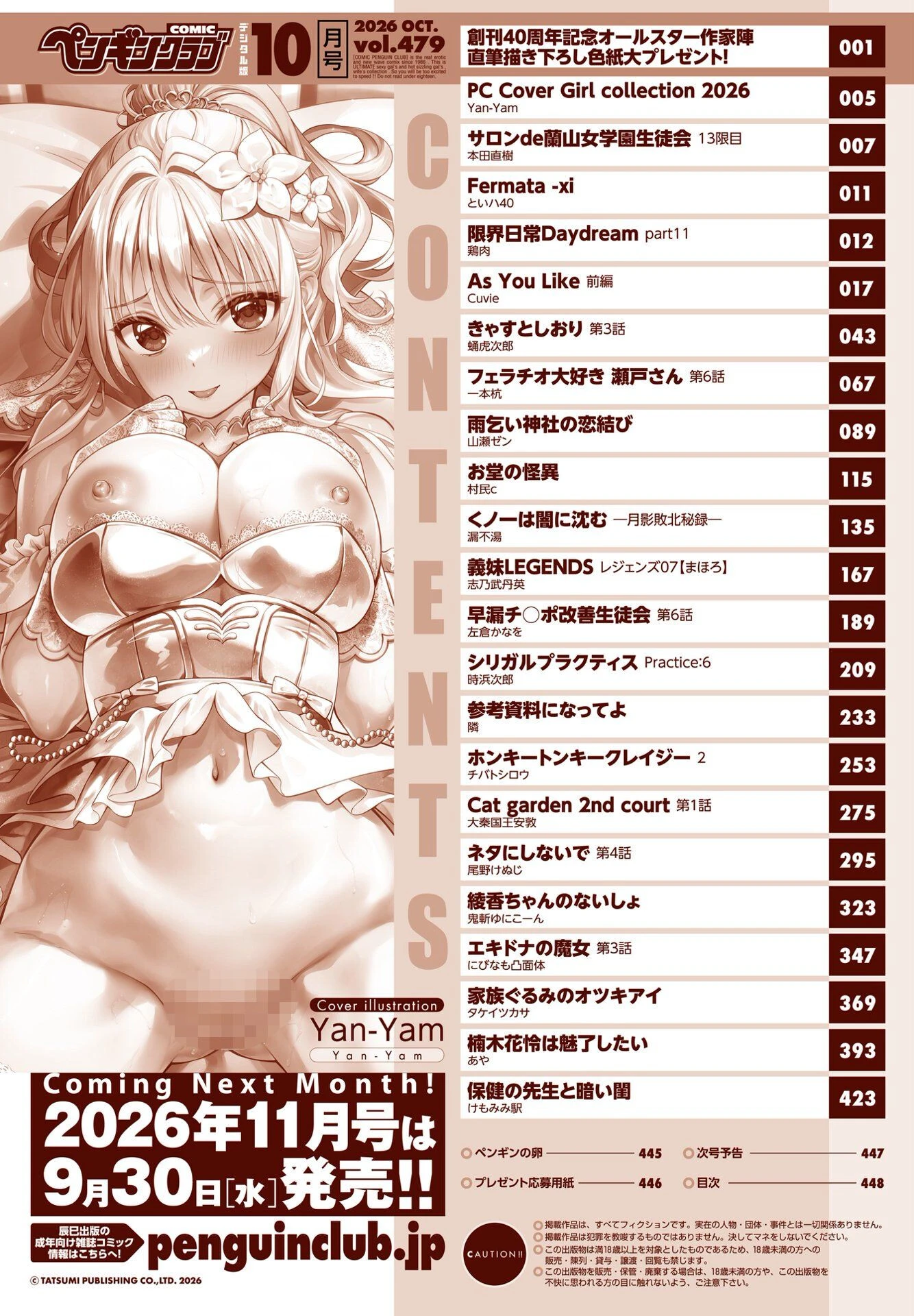 COMICペンギンクラブ 2026年10月号ページ2