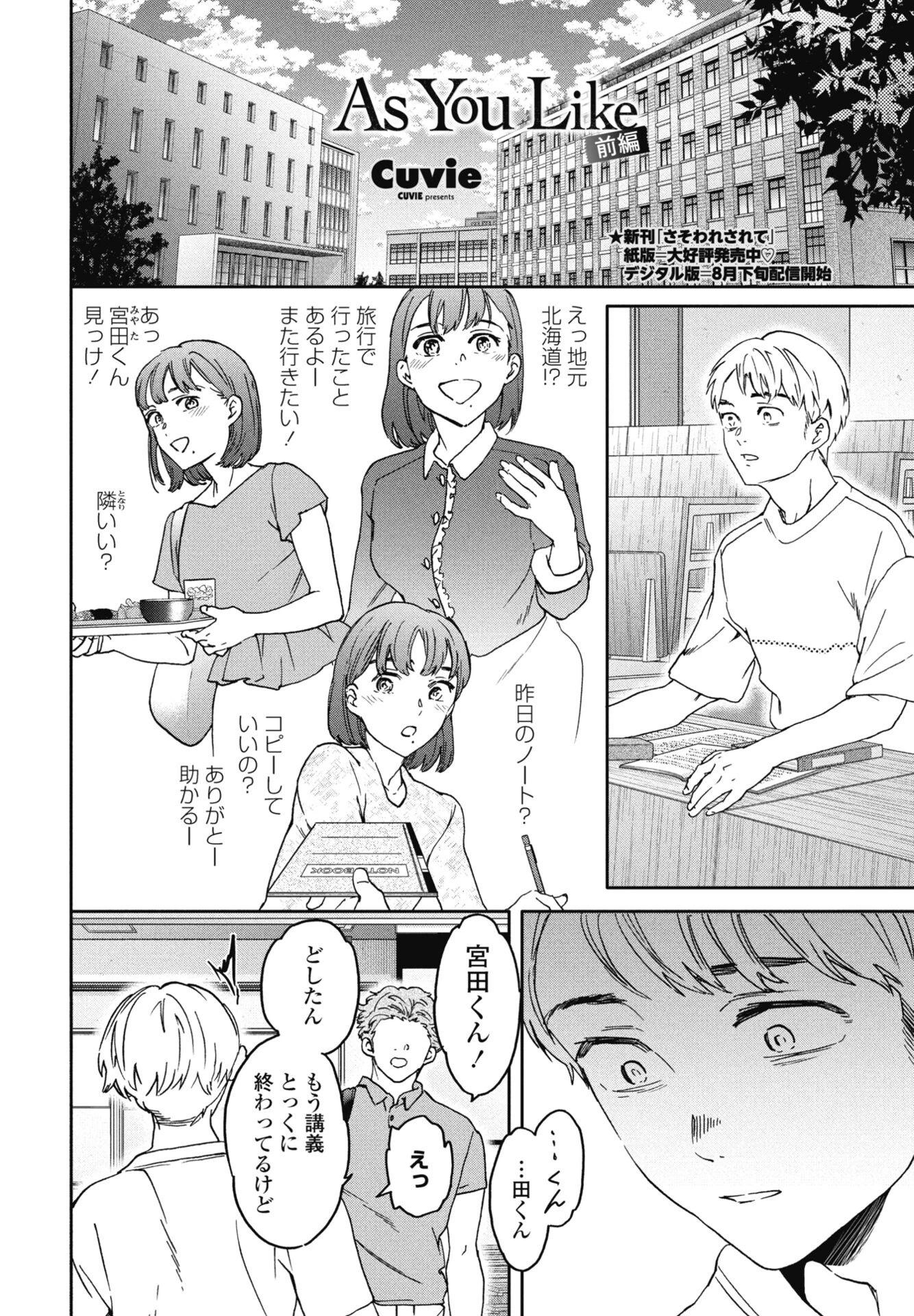 COMICペンギンクラブ 2026年10月号ページ6