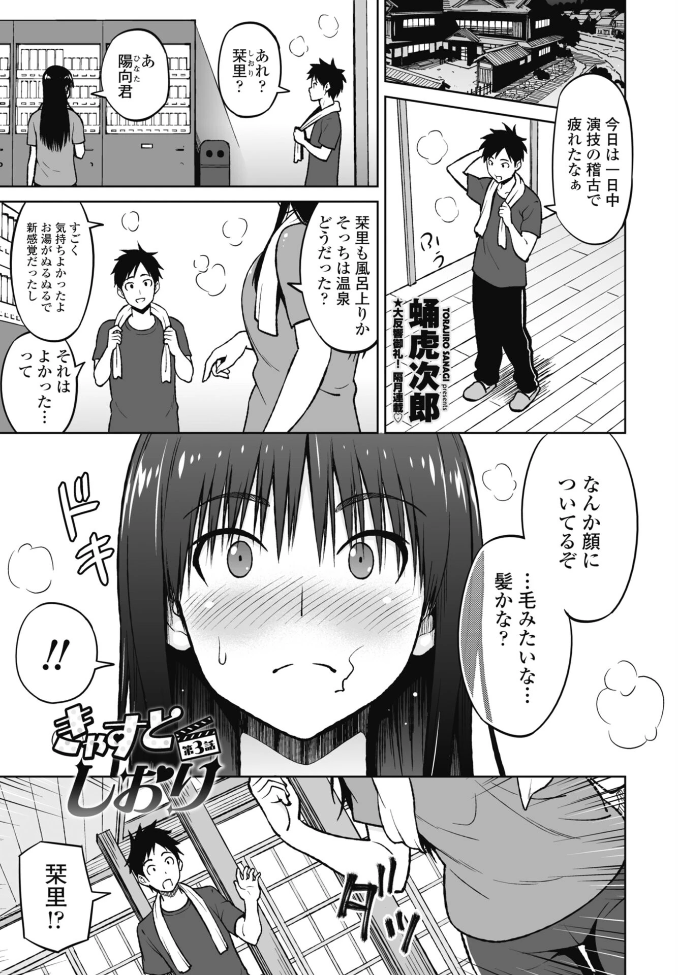 COMICペンギンクラブ 2026年10月号ページ8