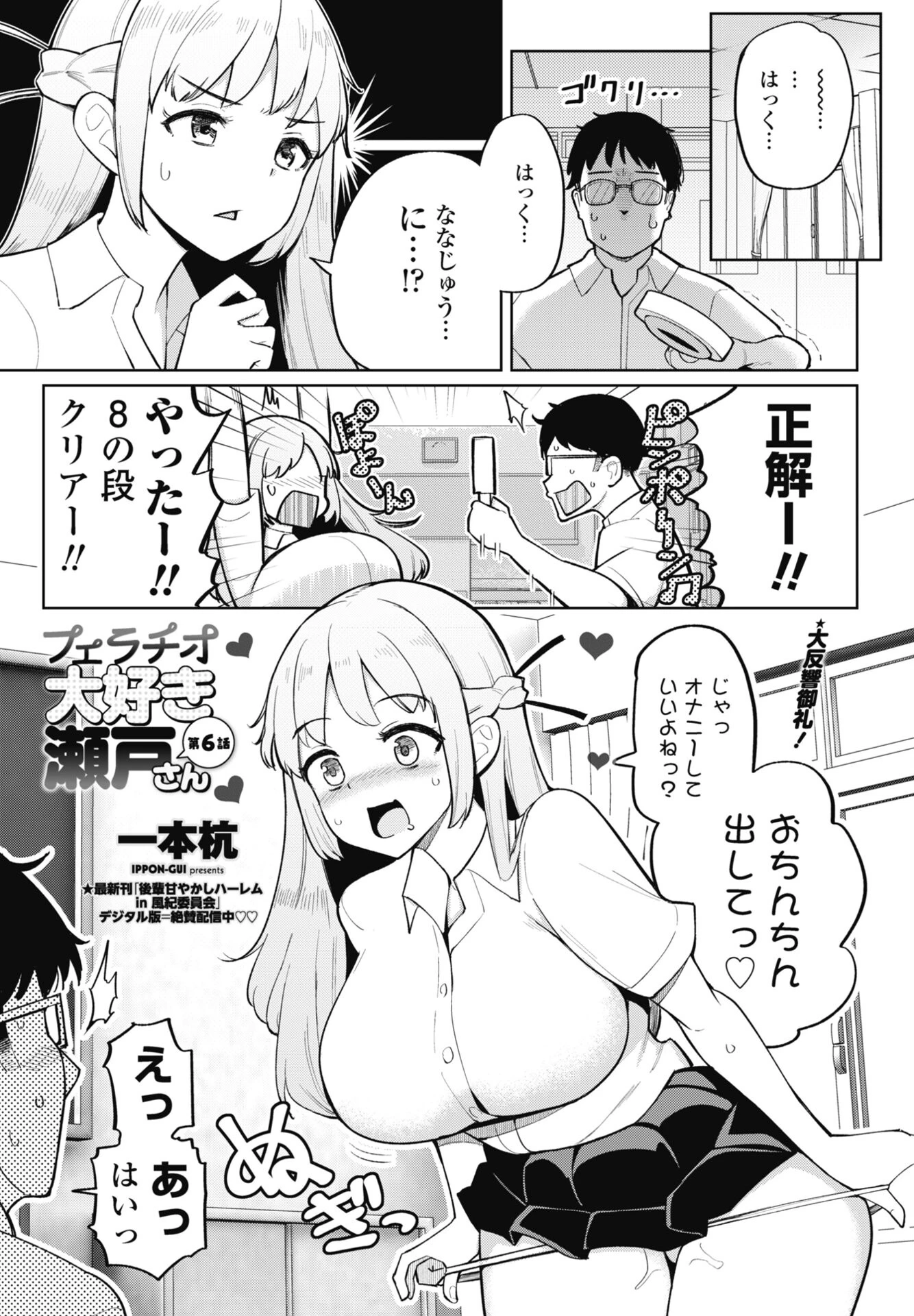 COMICペンギンクラブ 2026年10月号ページ11