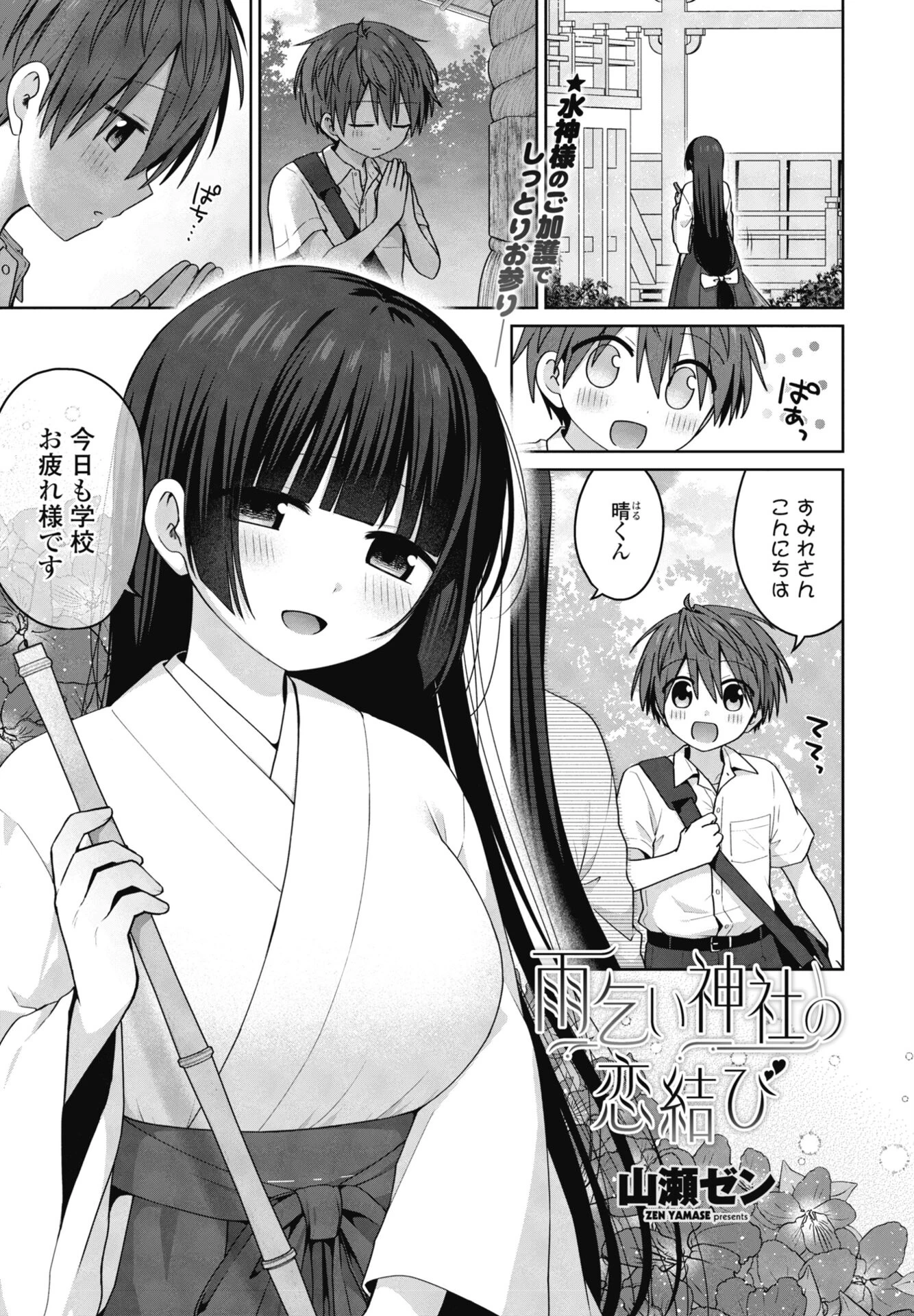 COMICペンギンクラブ 2026年10月号ページ14