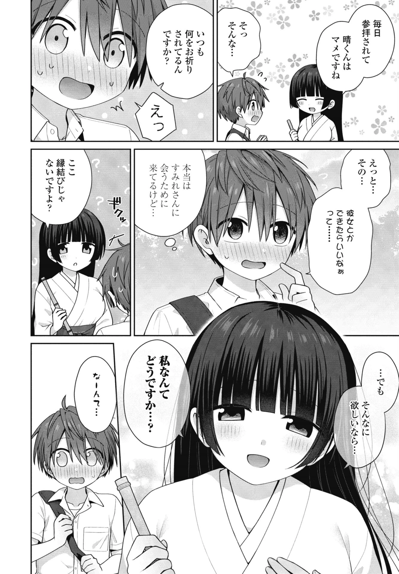 COMICペンギンクラブ 2026年10月号ページ15