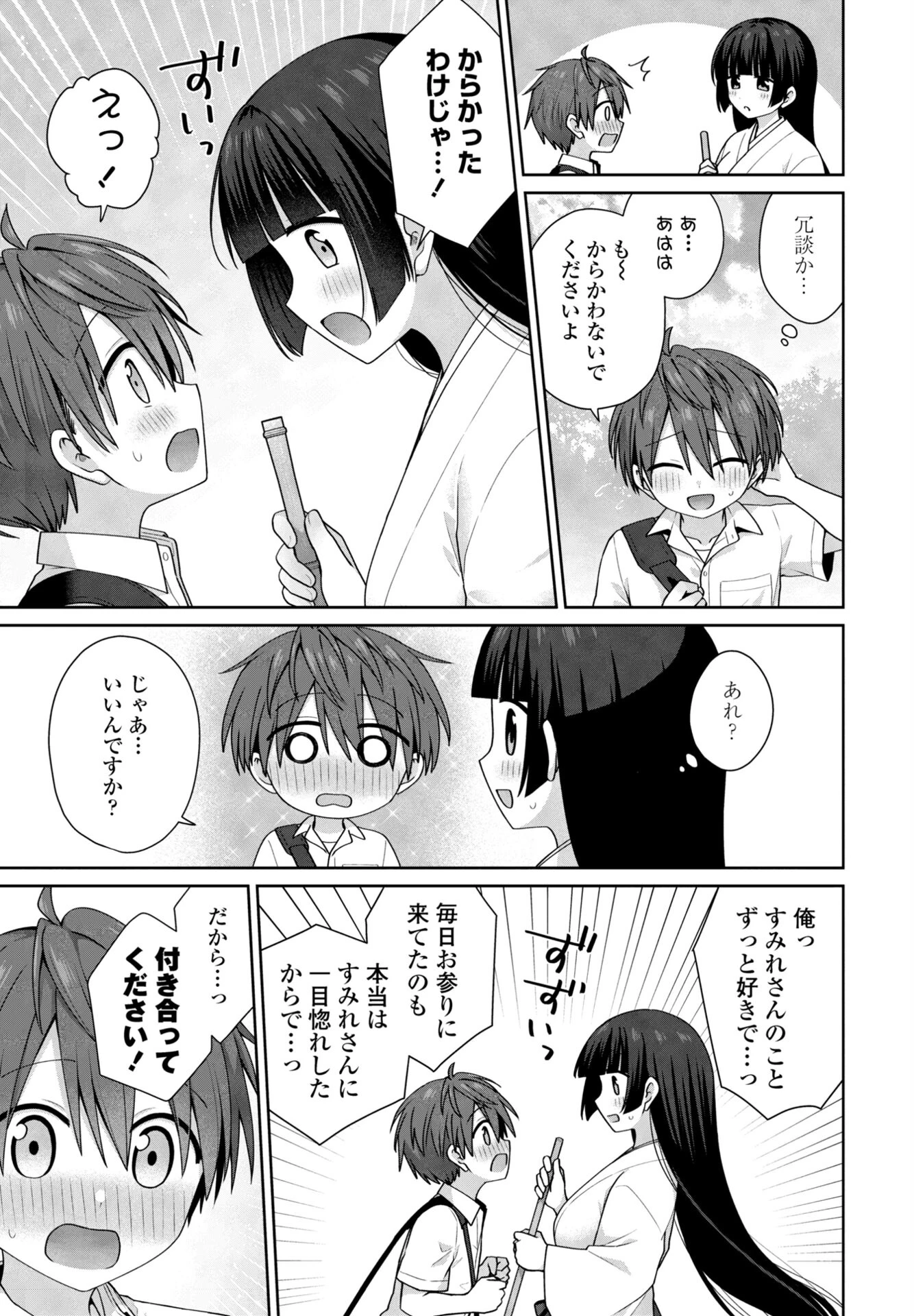 COMICペンギンクラブ 2026年10月号ページ16