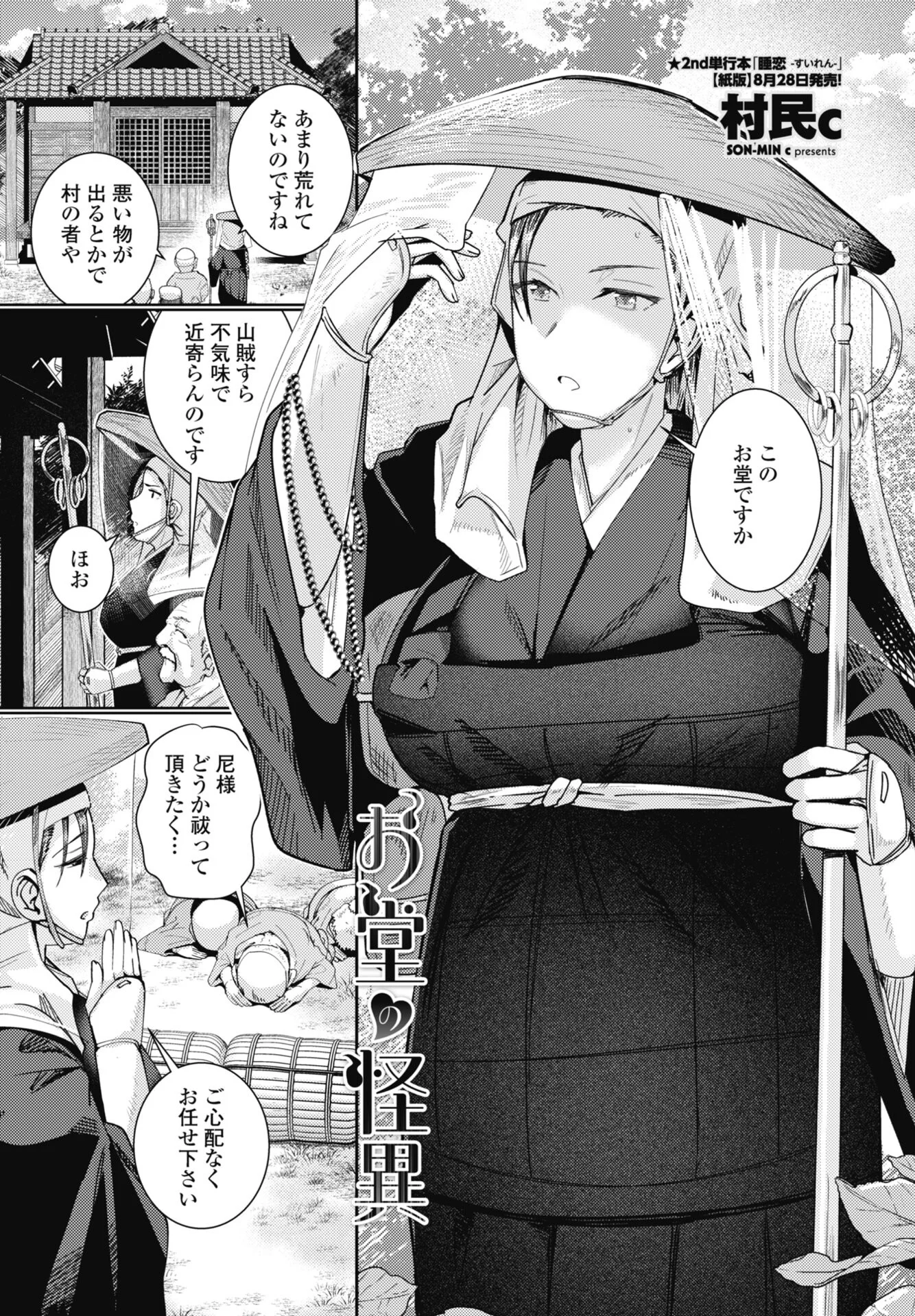 COMICペンギンクラブ 2026年10月号ページ17