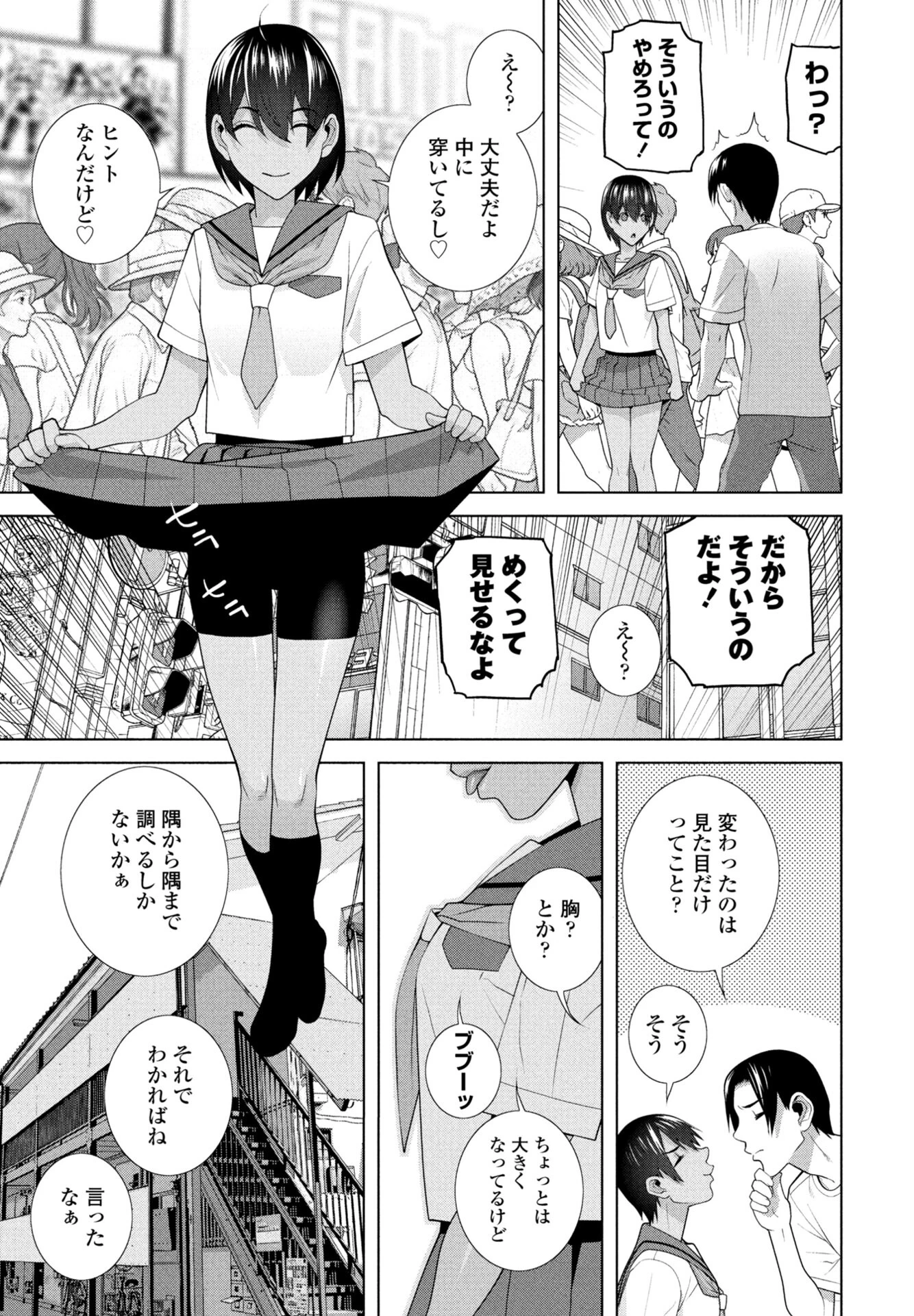 COMICペンギンクラブ 2026年10月号ページ25